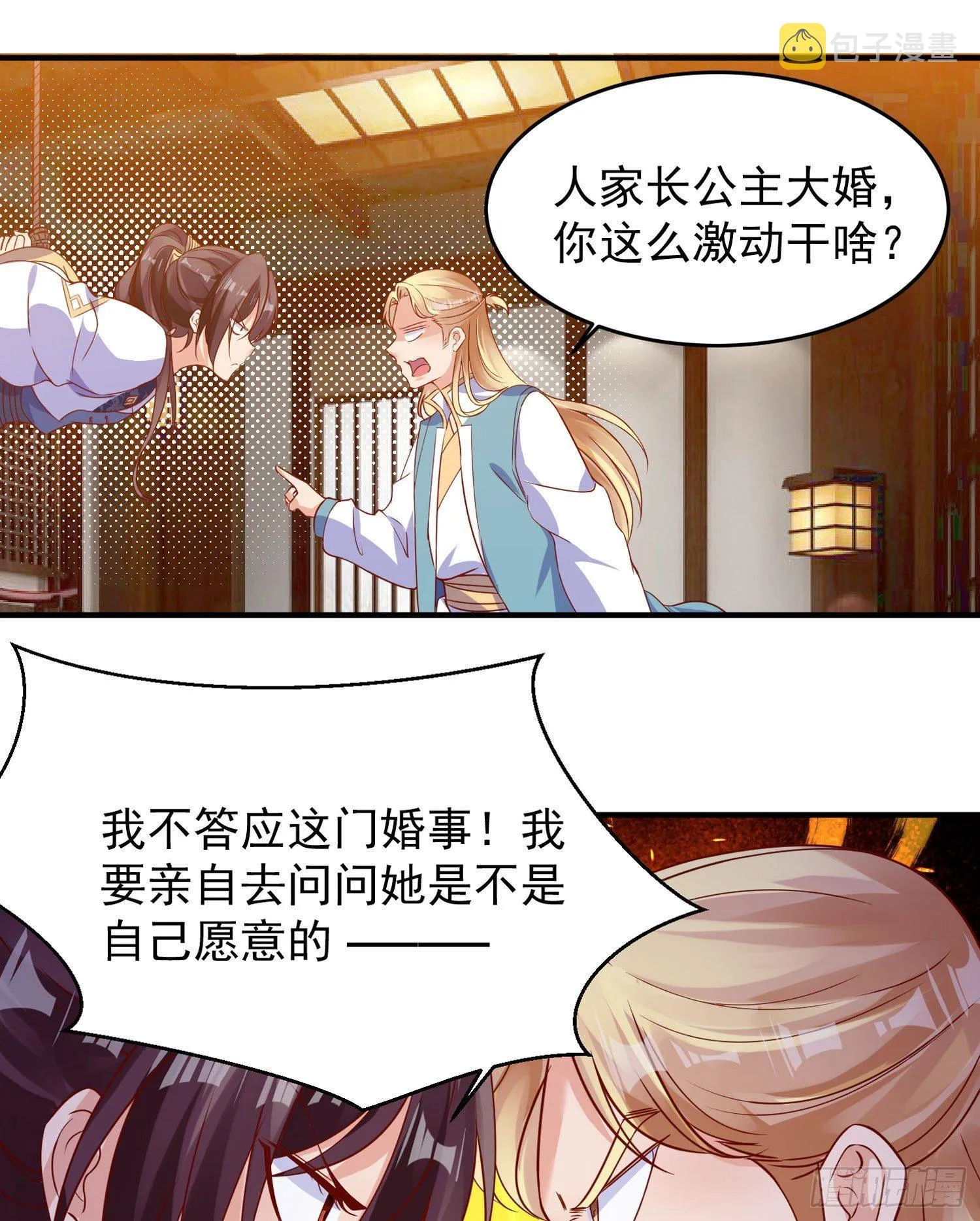 第40话 花遇响，你坑我！ 第12页