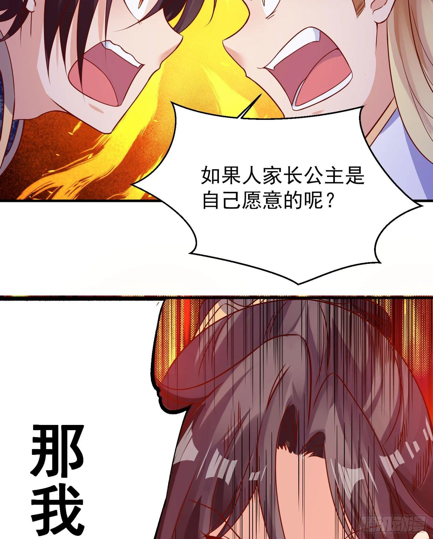 第40话 花遇响，你坑我！ 第13页