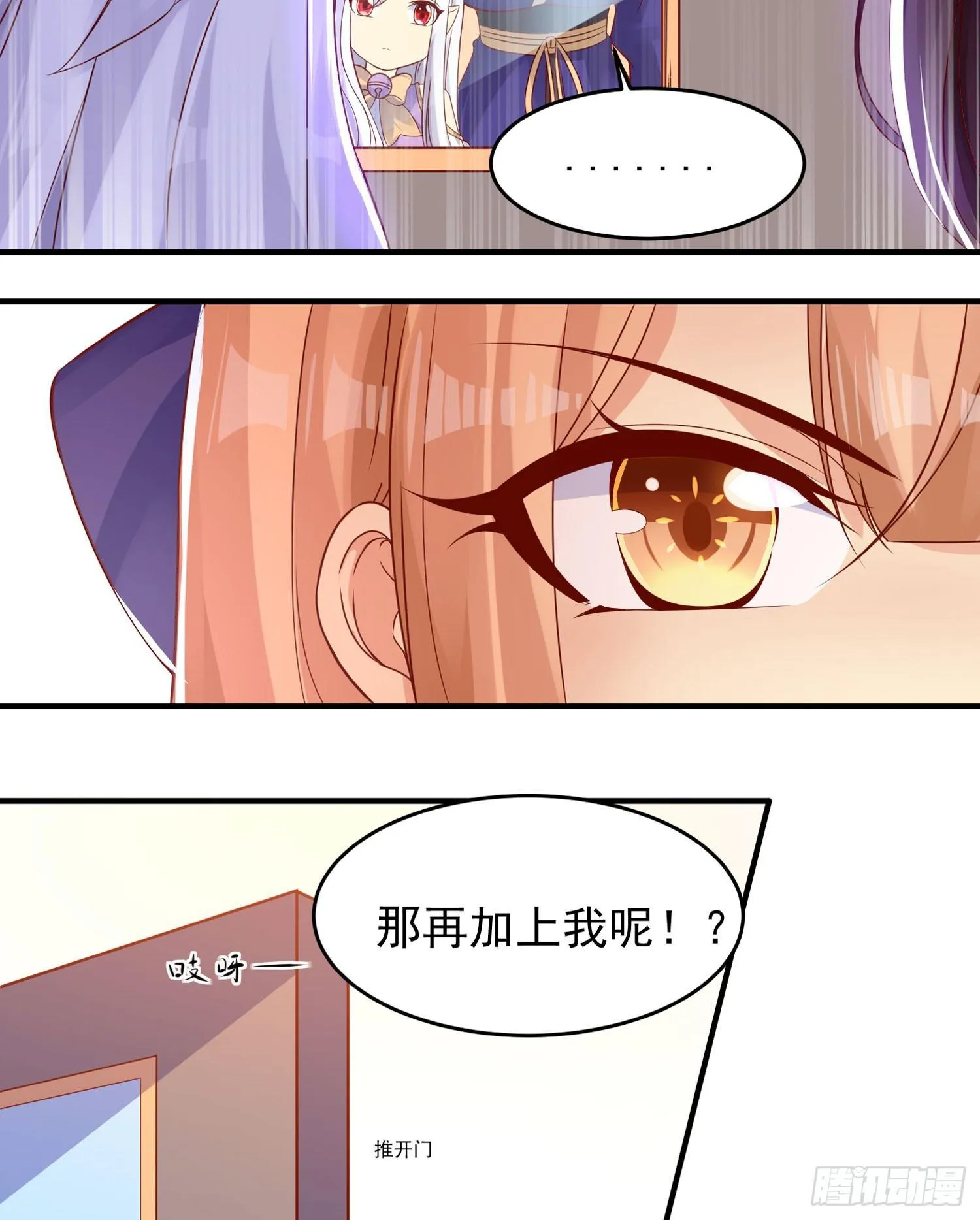 第40话 花遇响，你坑我！ 第16页