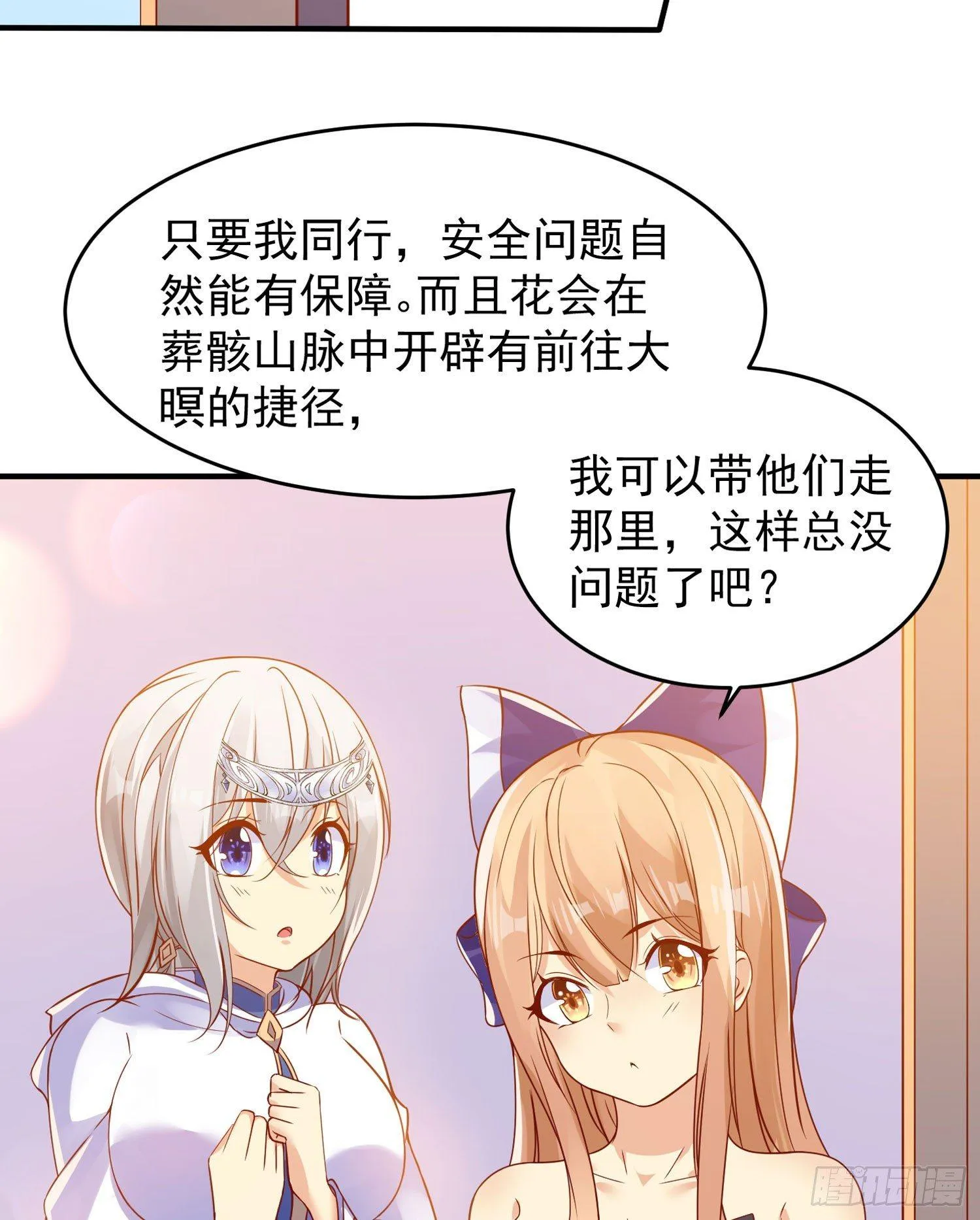 第40话 花遇响，你坑我！ 第17页
