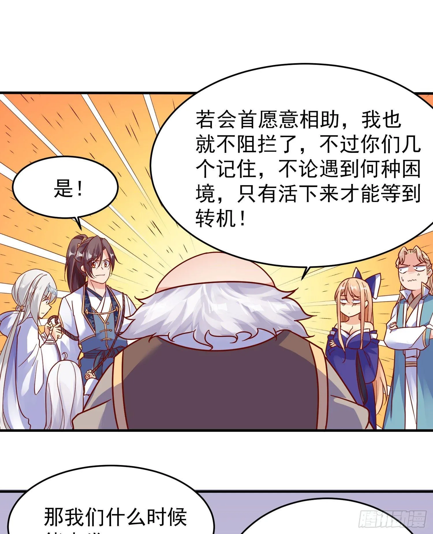 第40话 花遇响，你坑我！ 第21页