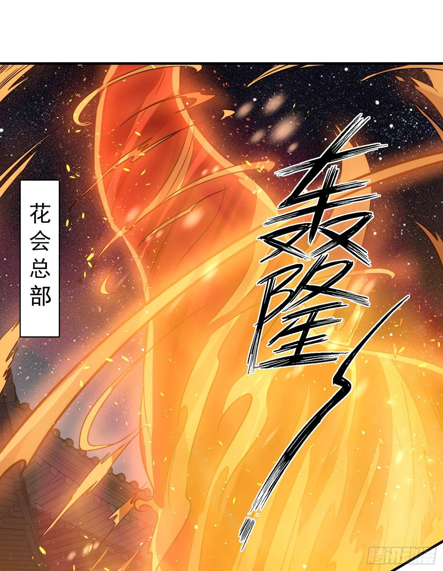 第40话 花遇响，你坑我！ 第23页