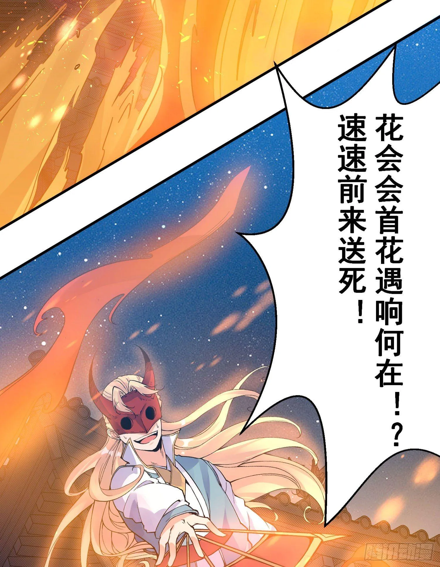 第40话 花遇响，你坑我！ 第24页
