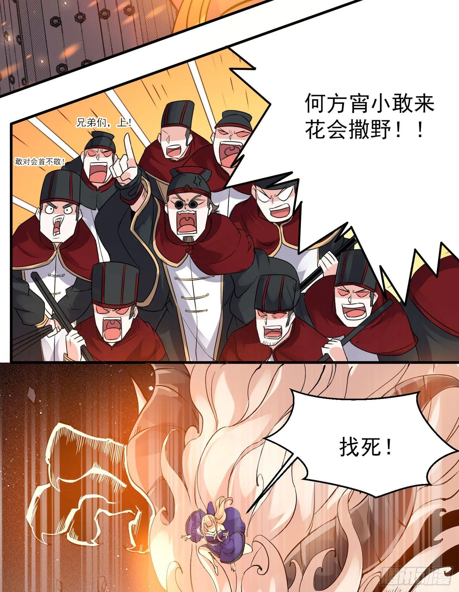 第40话 花遇响，你坑我！ 第26页