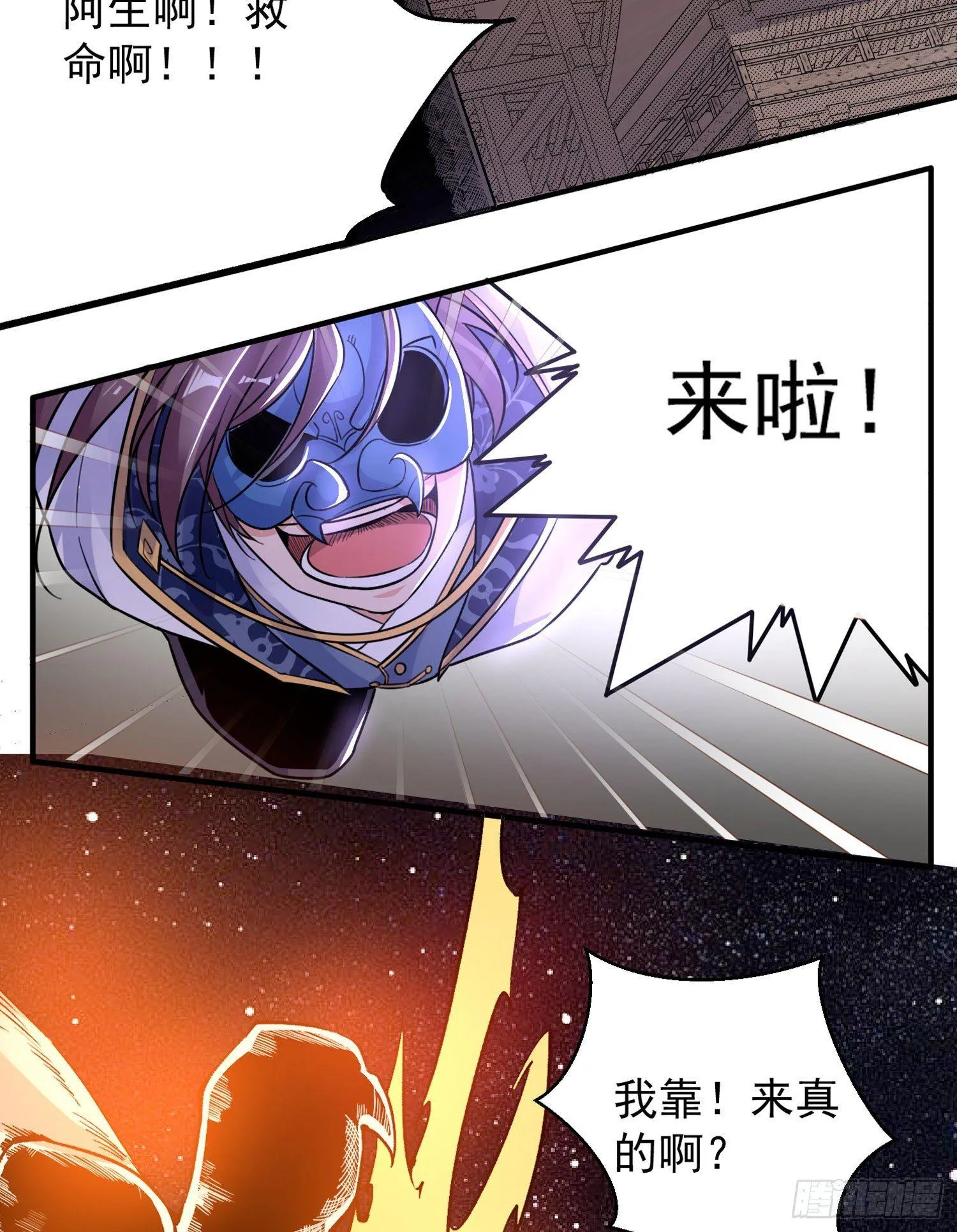 第40话 花遇响，你坑我！ 第29页