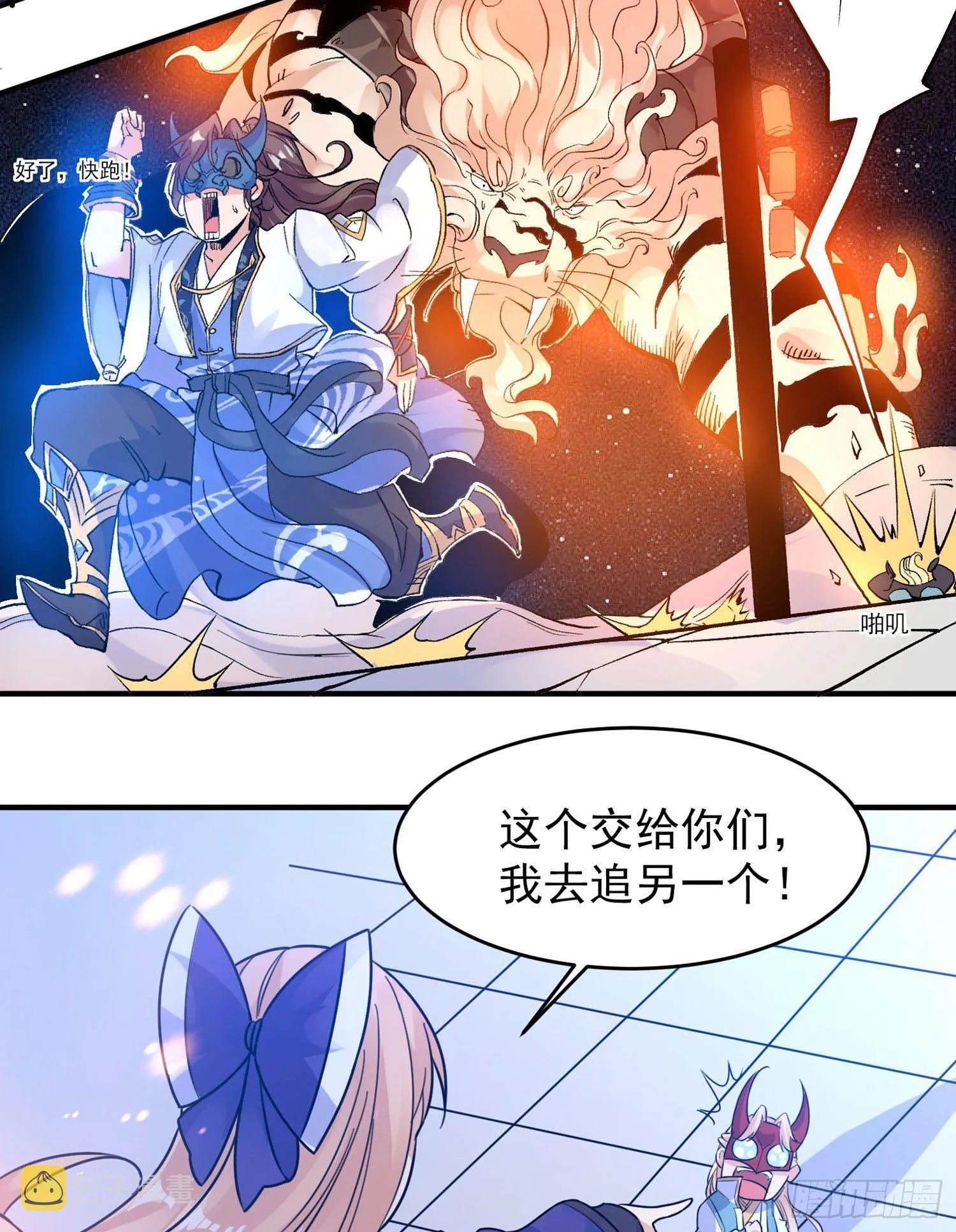 第40话 花遇响，你坑我！ 第32页