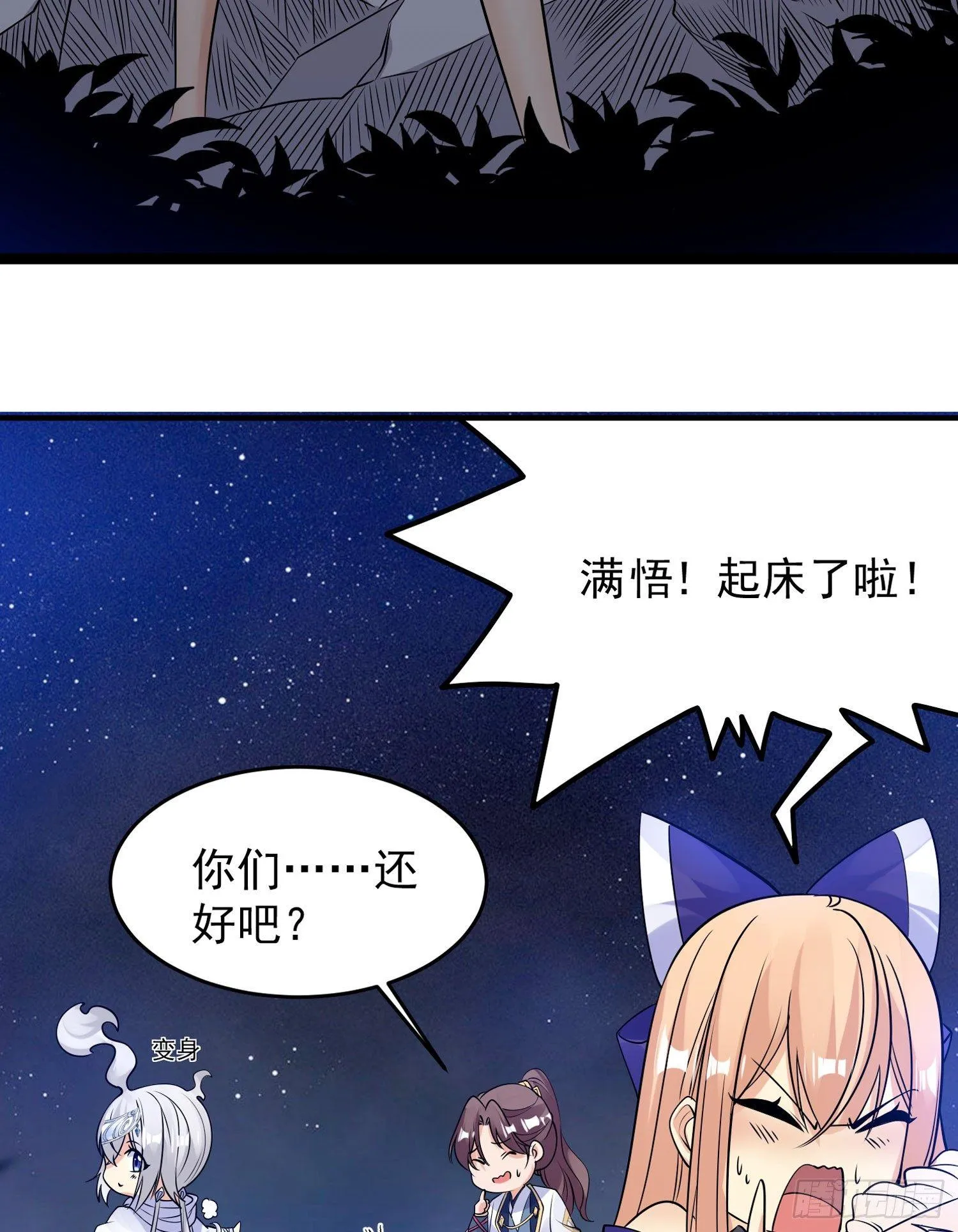 第40话 花遇响，你坑我！ 第39页