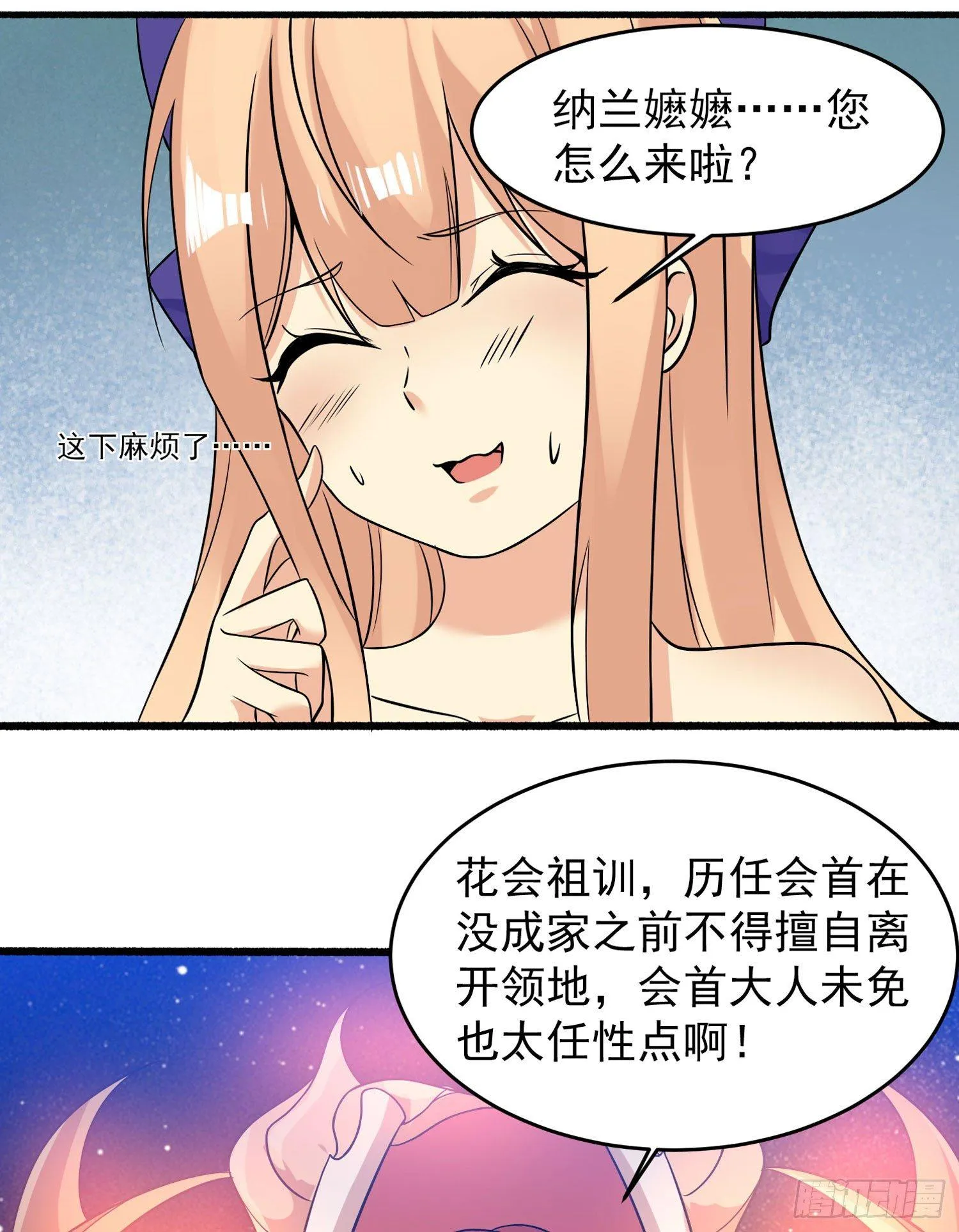 第40话 花遇响，你坑我！ 第45页