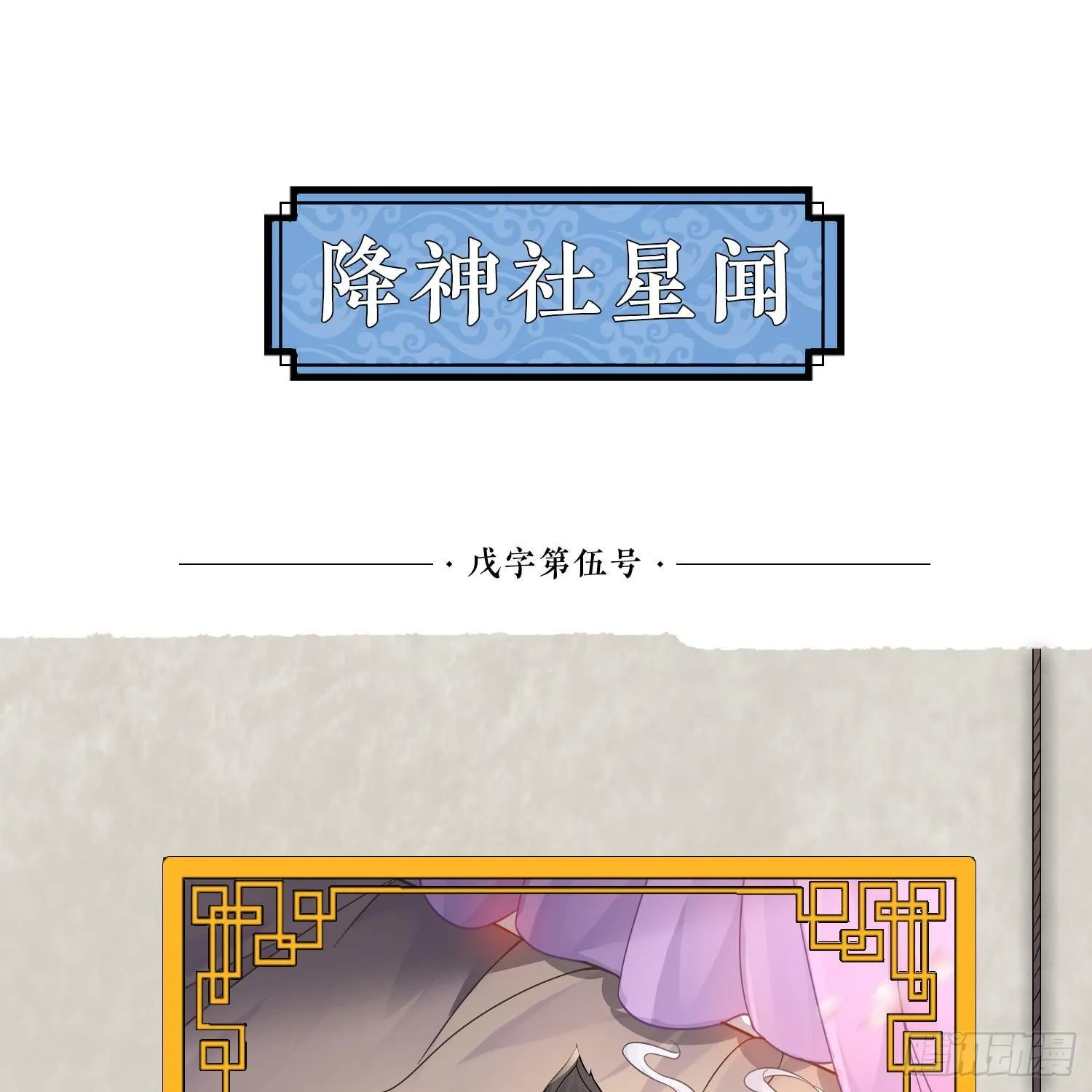 第40话 花遇响，你坑我！ 第47页