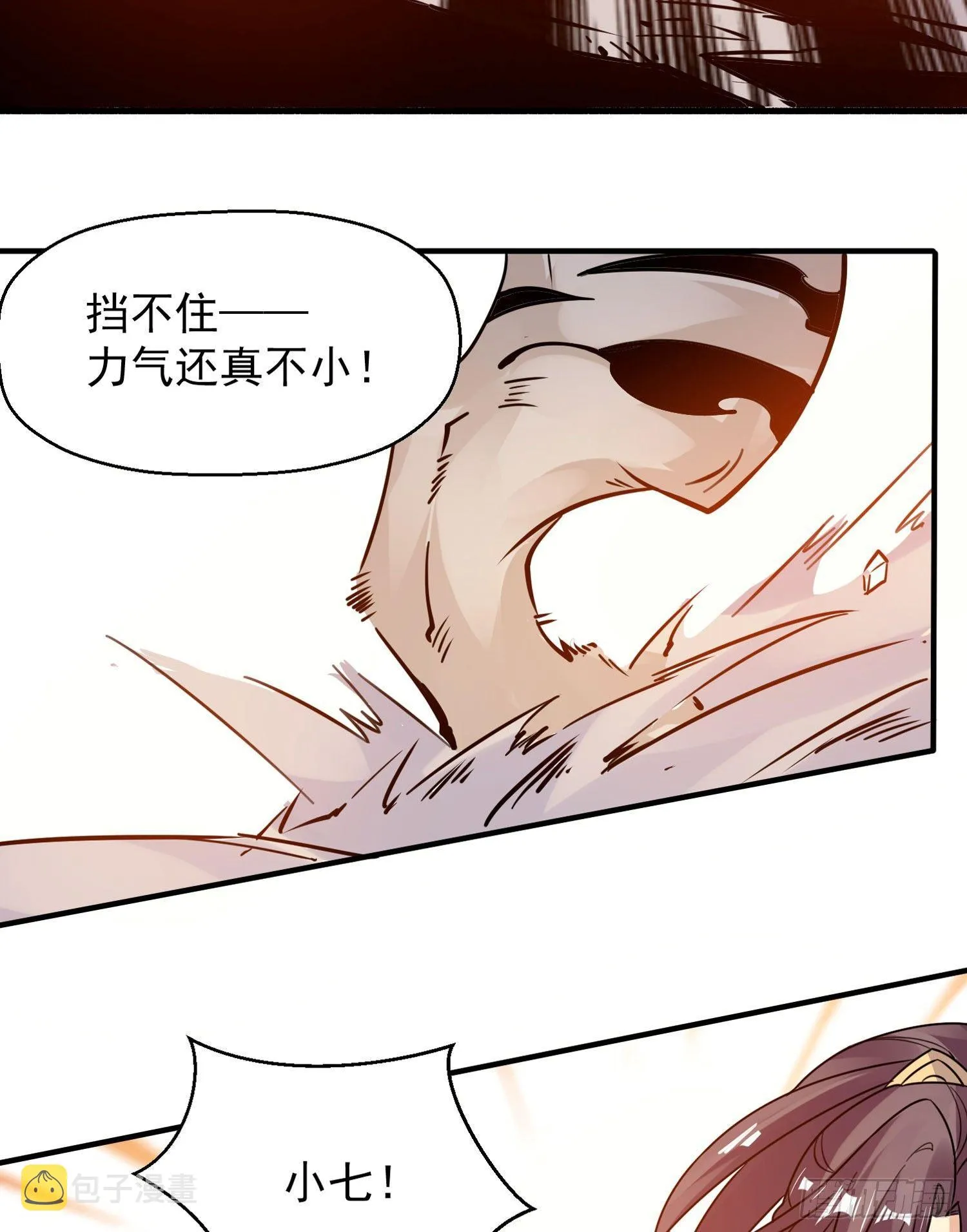 第42话 我与情敌，谁强？ 第11页