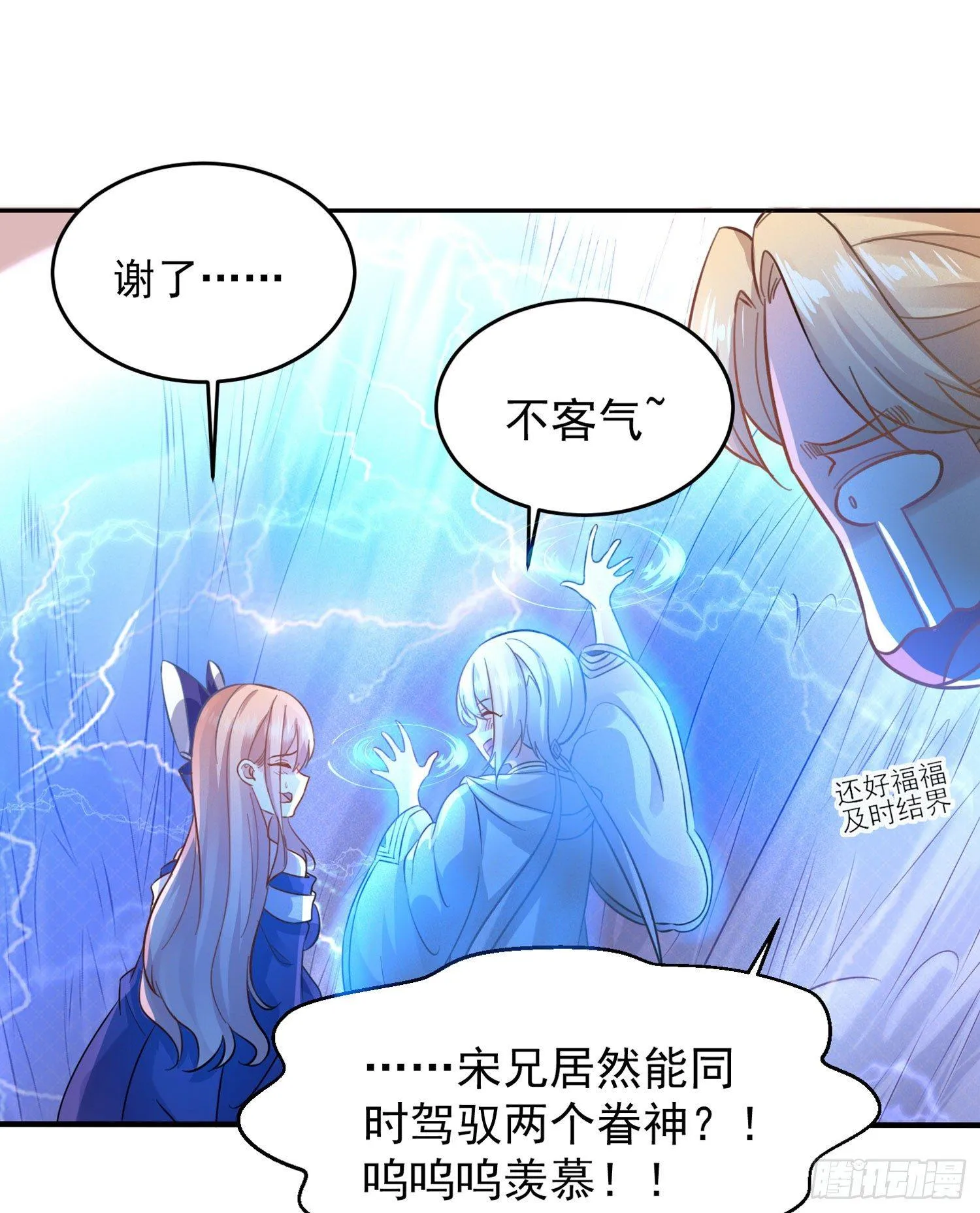 第42话 我与情敌，谁强？ 第32页