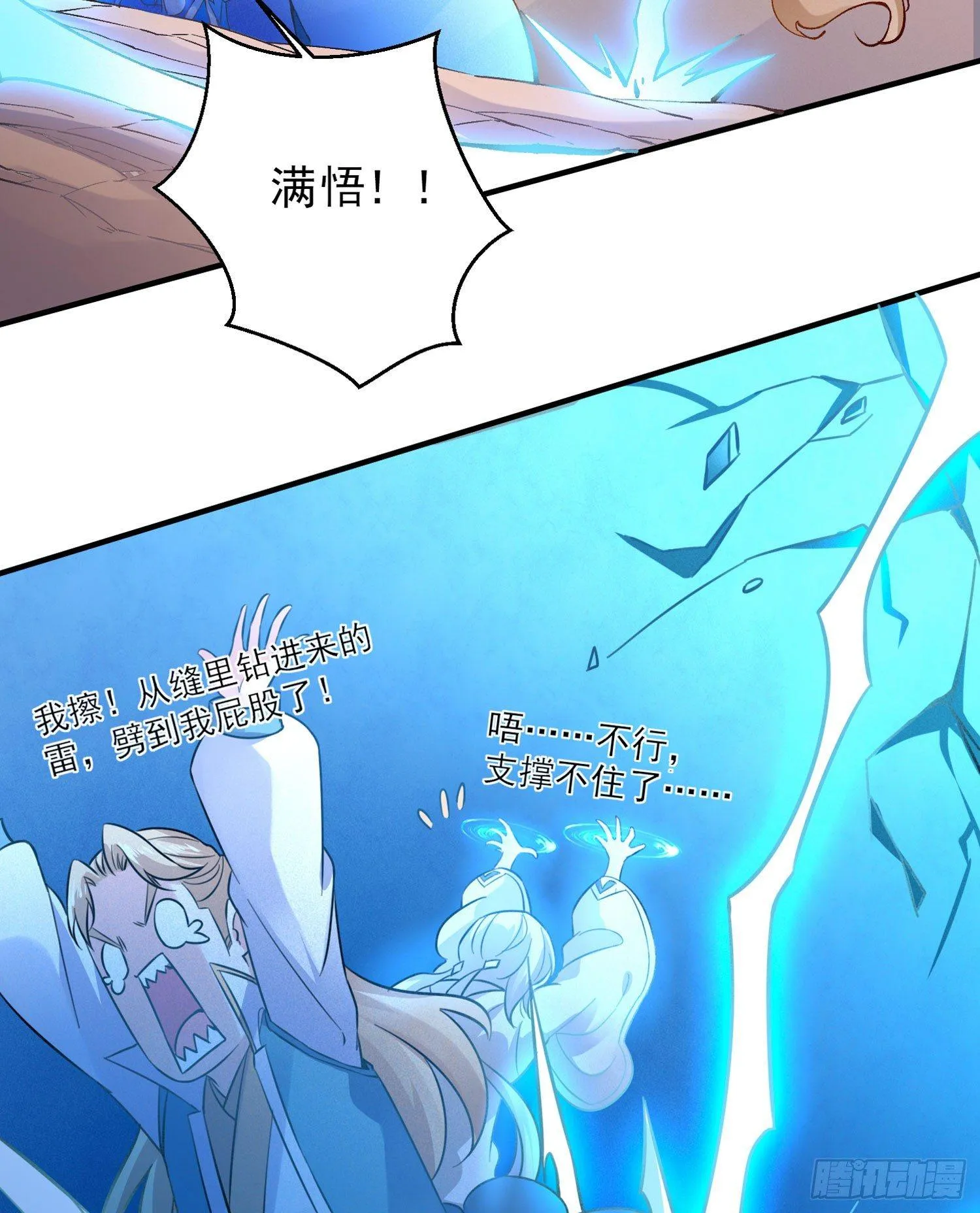 第42话 我与情敌，谁强？ 第36页