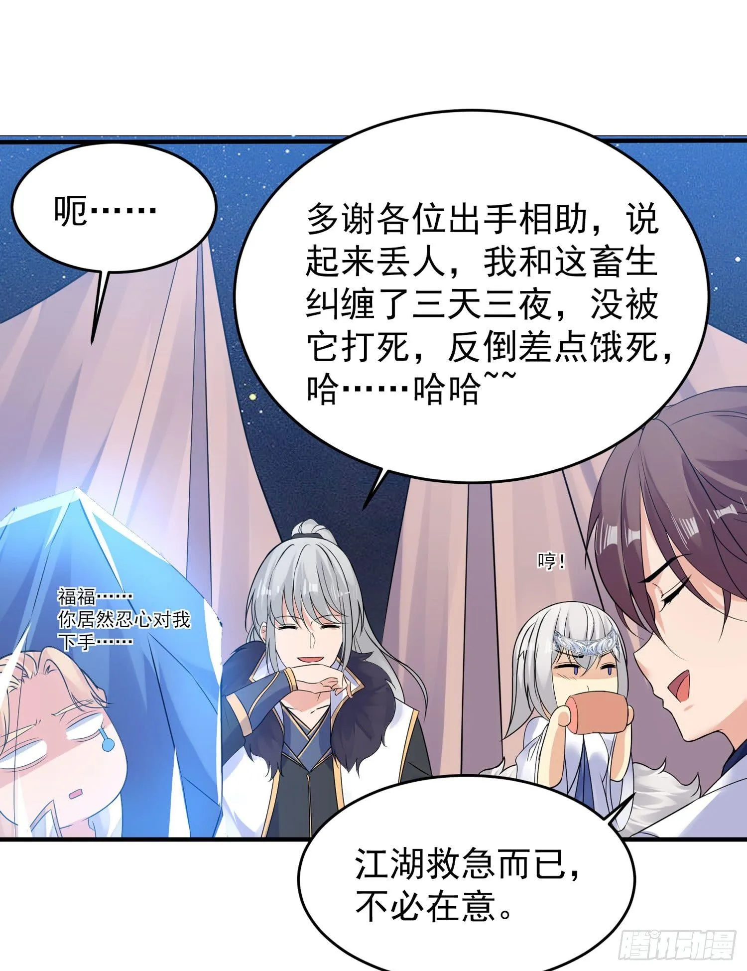 第42话 我与情敌，谁强？ 第65页