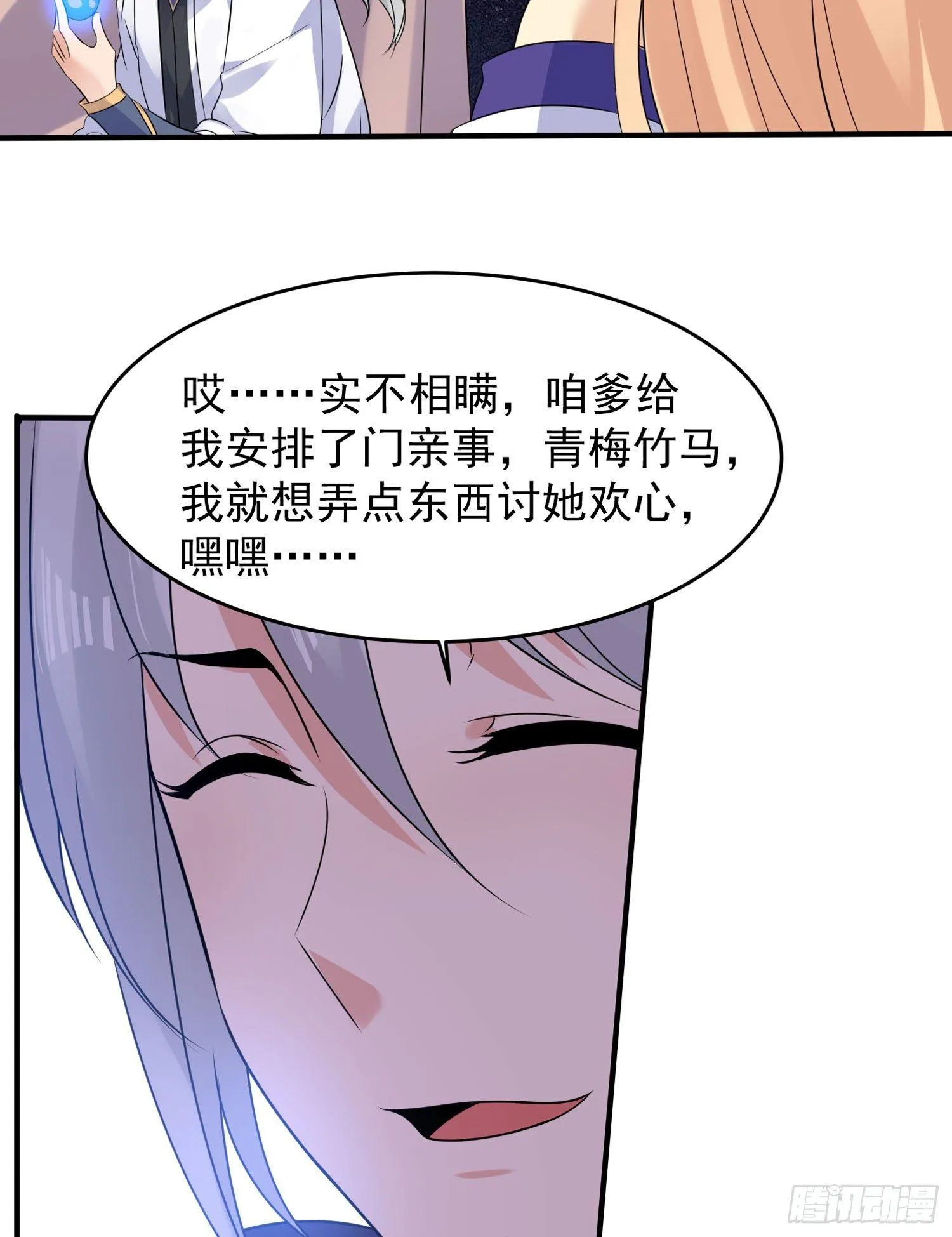 第42话 我与情敌，谁强？ 第69页