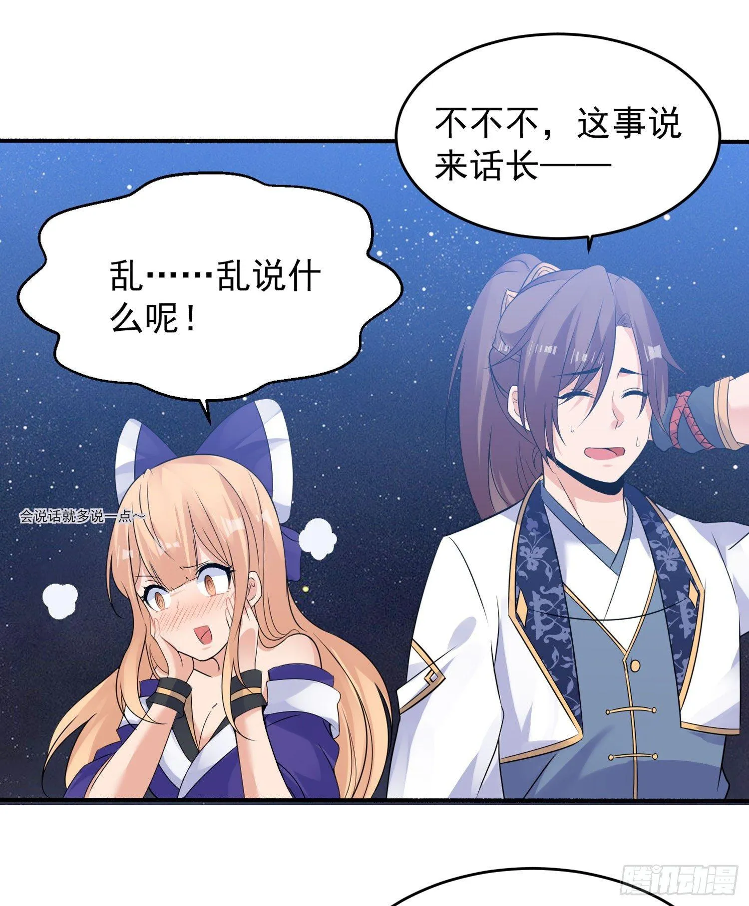 第42话 我与情敌，谁强？ 第73页