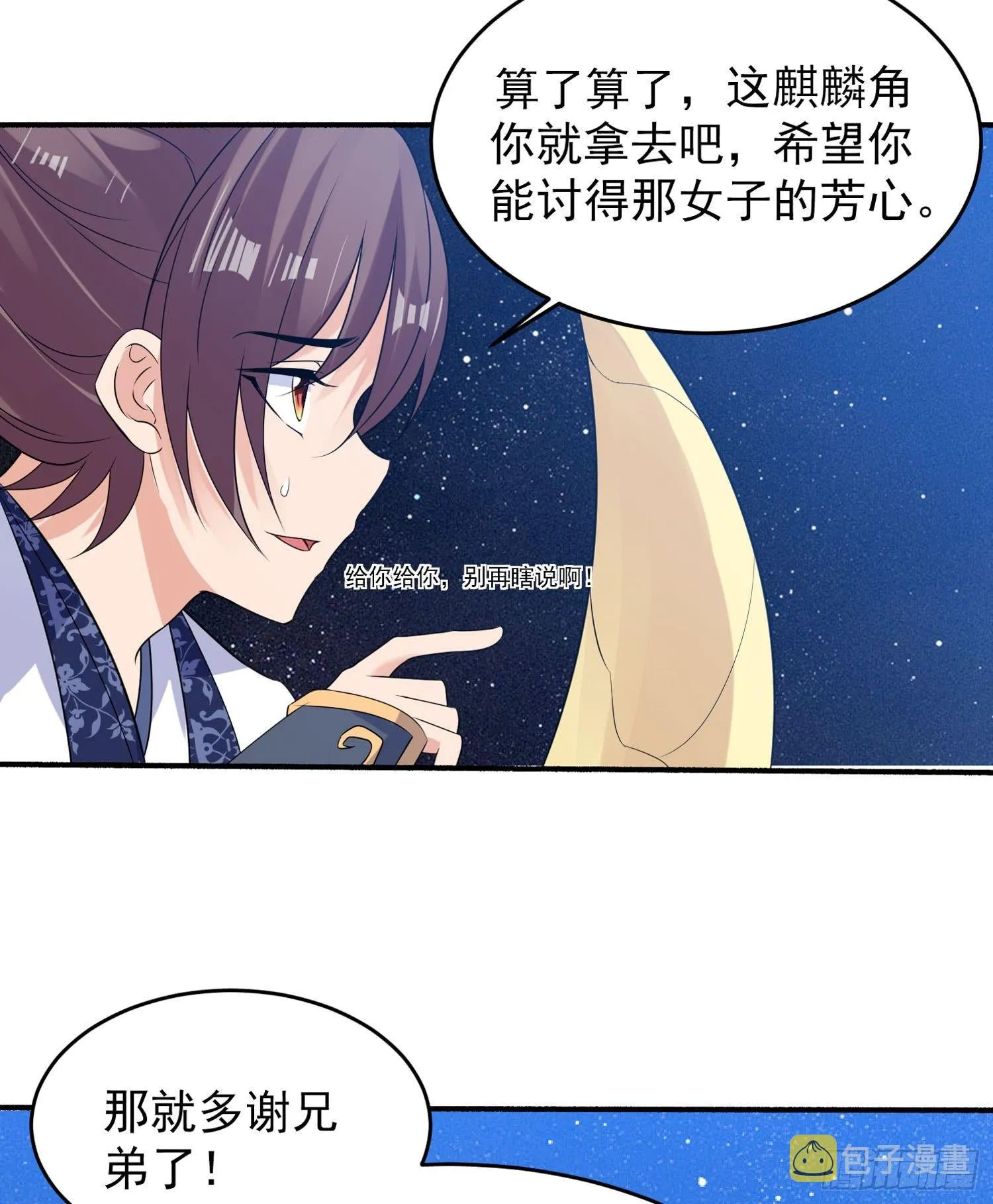 第42话 我与情敌，谁强？ 第74页