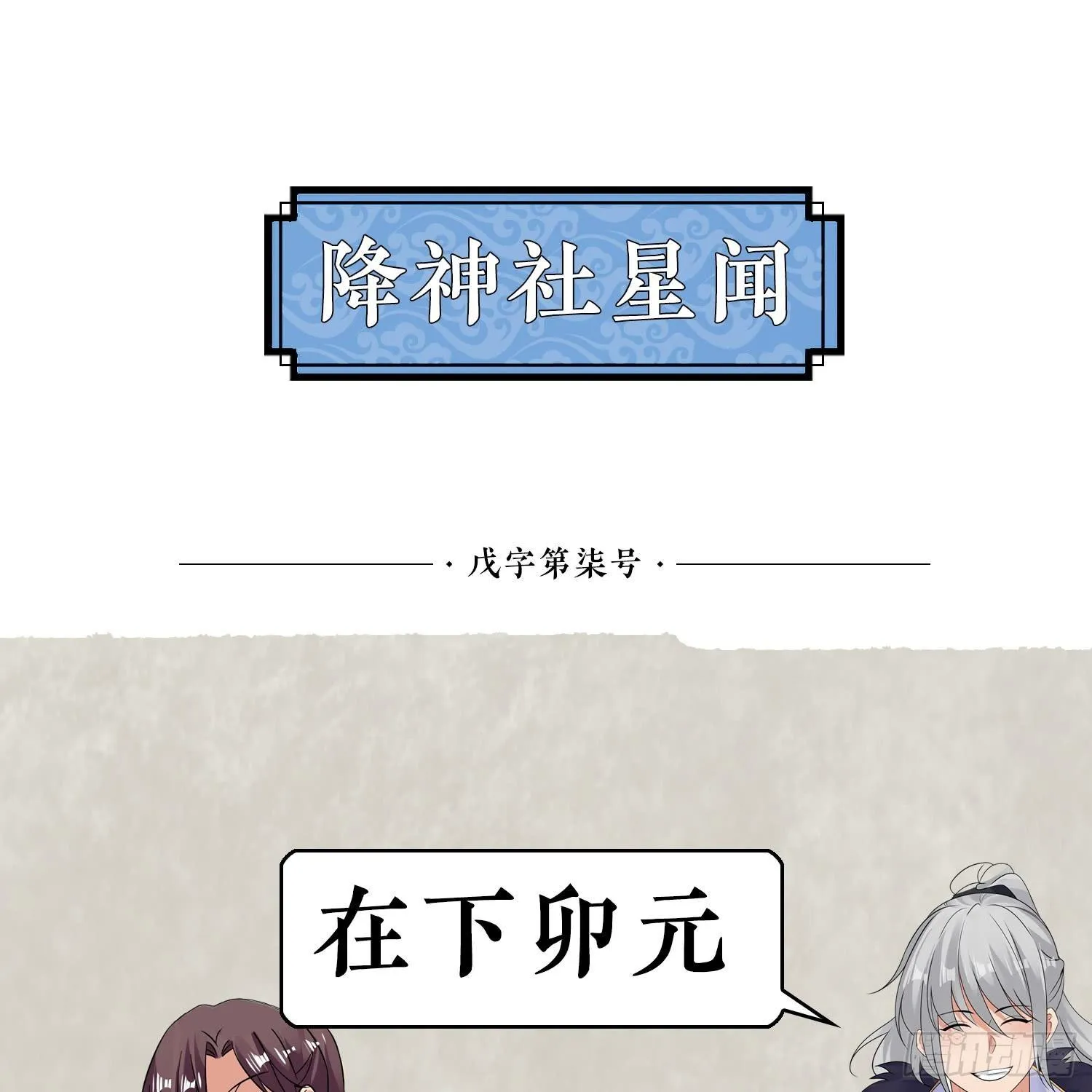 第42话 我与情敌，谁强？ 第78页