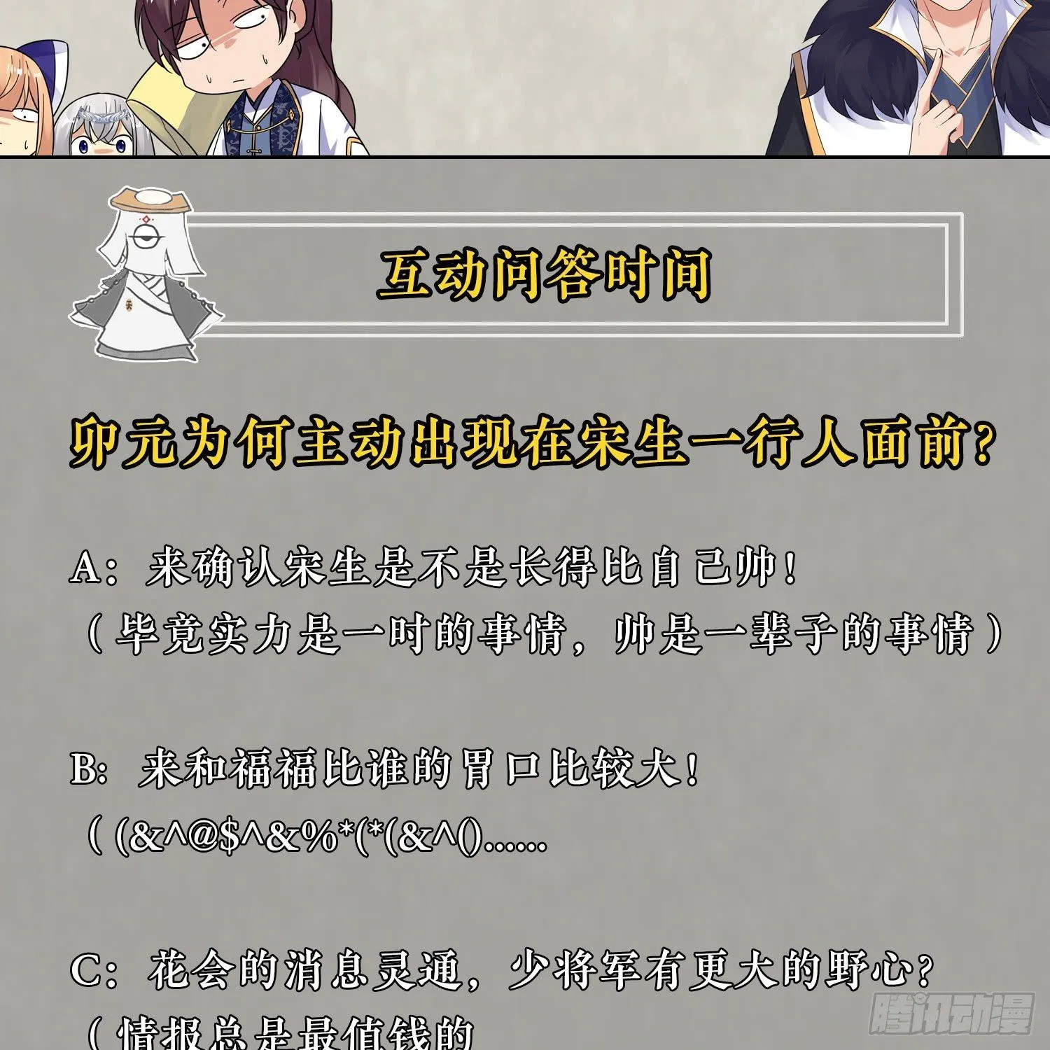 第42话 我与情敌，谁强？ 第79页