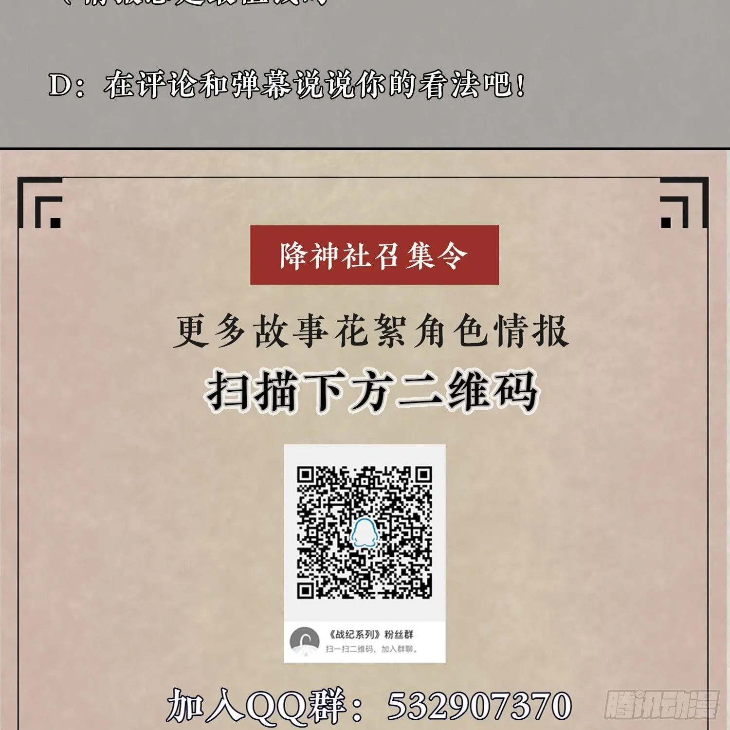 第42话 我与情敌，谁强？ 第80页