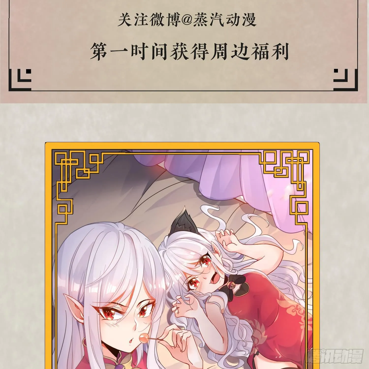 第42话 我与情敌，谁强？ 第81页