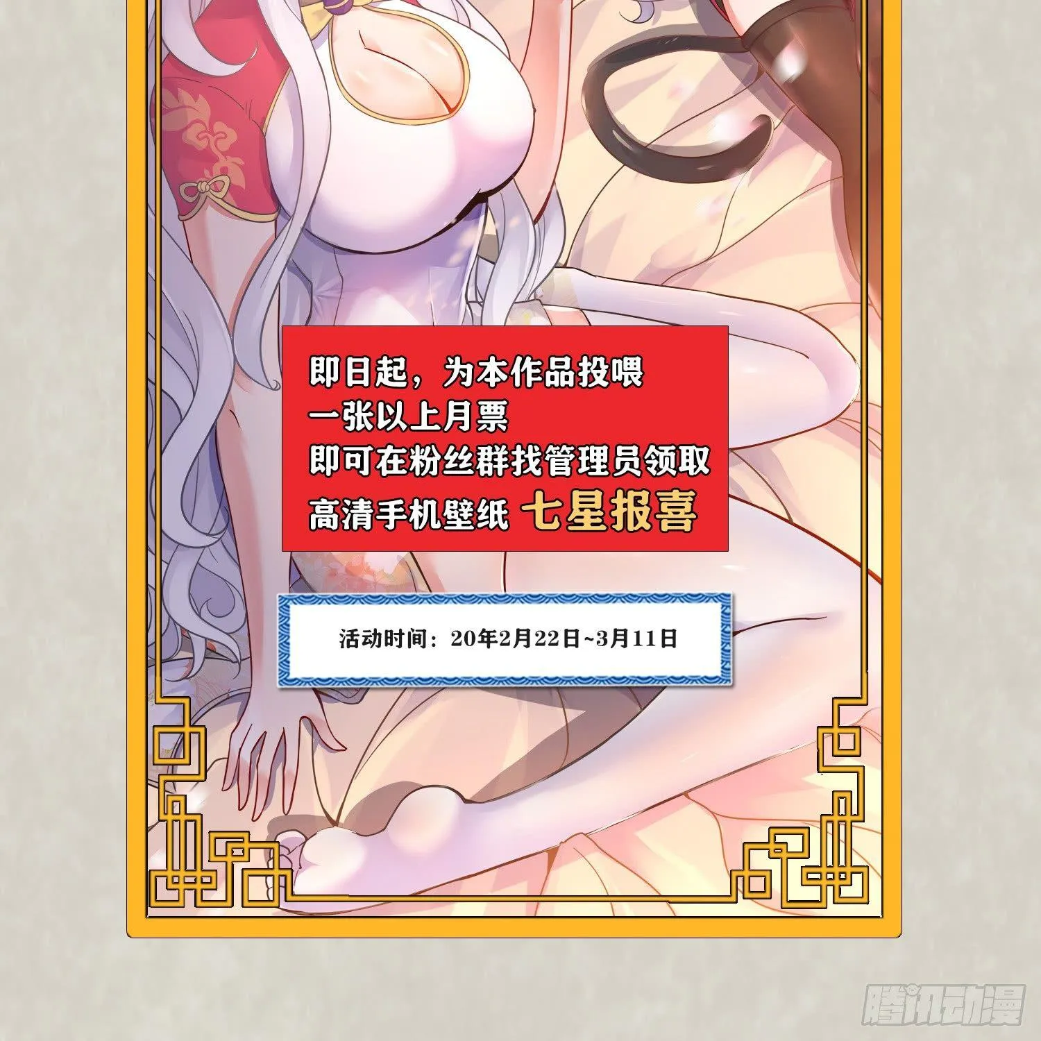 第42话 我与情敌，谁强？ 第82页