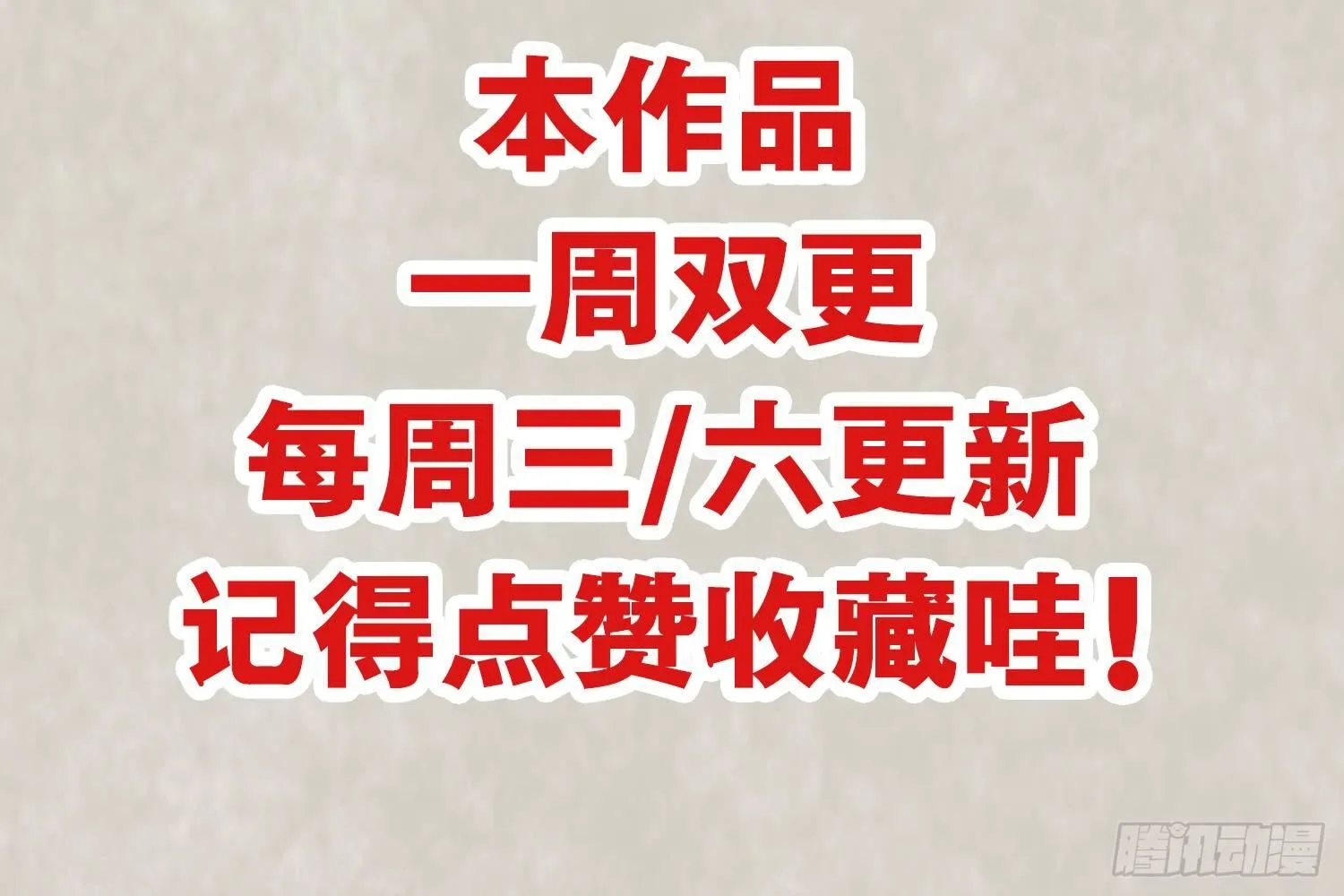 第42话 我与情敌，谁强？ 第83页