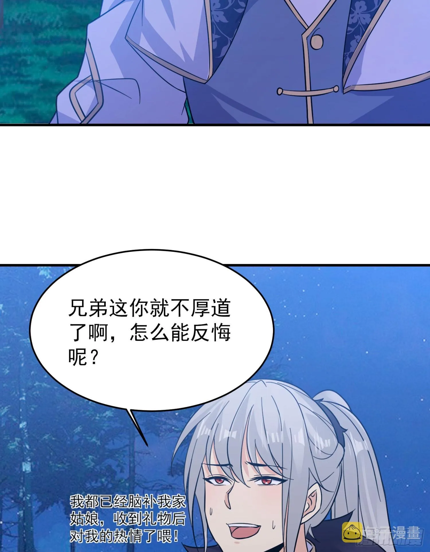 第43话 为了秀秀！ 第7页