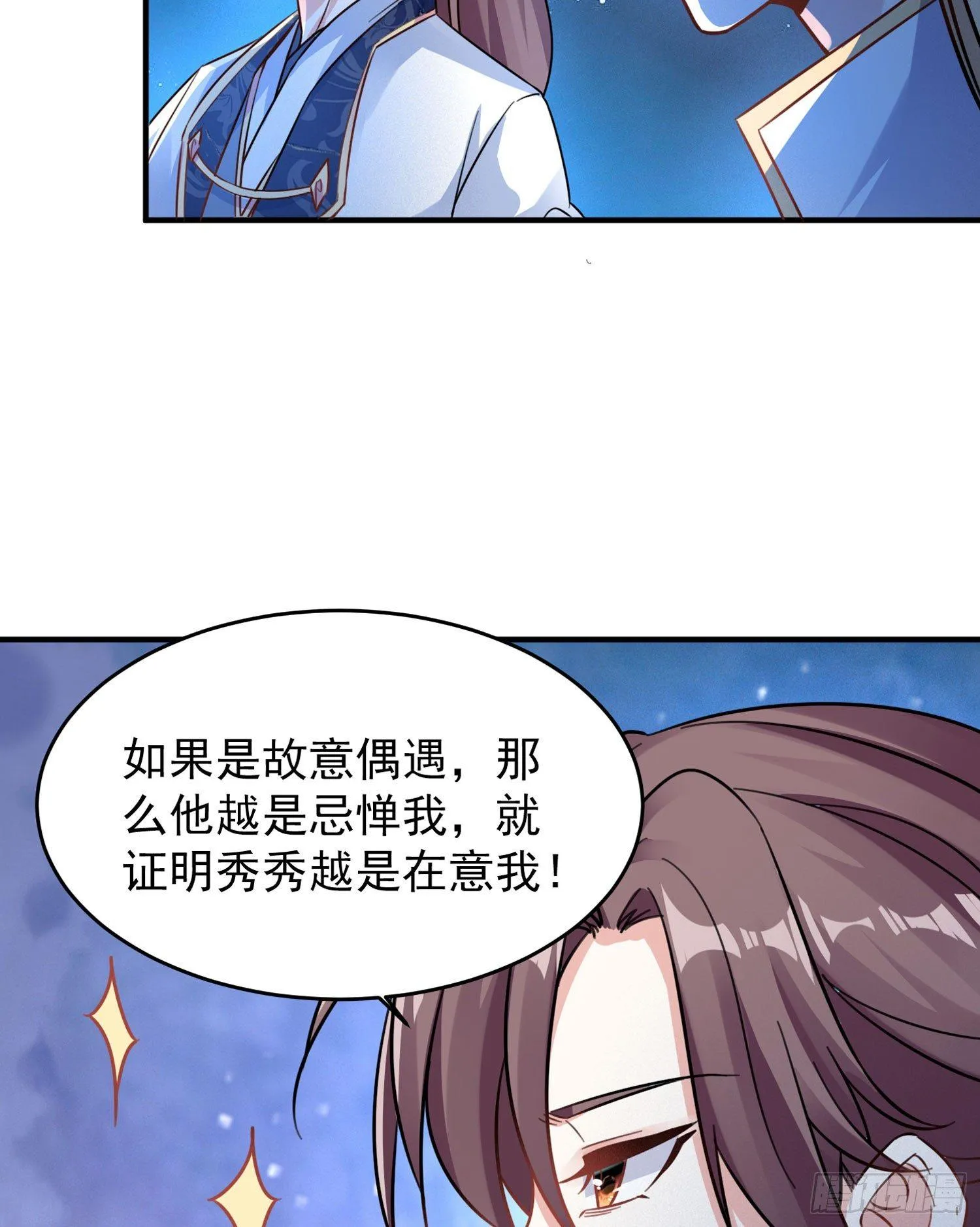 第43话 为了秀秀！ 第31页