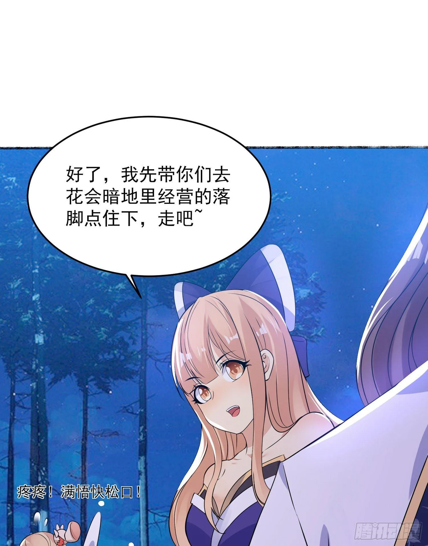第43话 为了秀秀！ 第50页