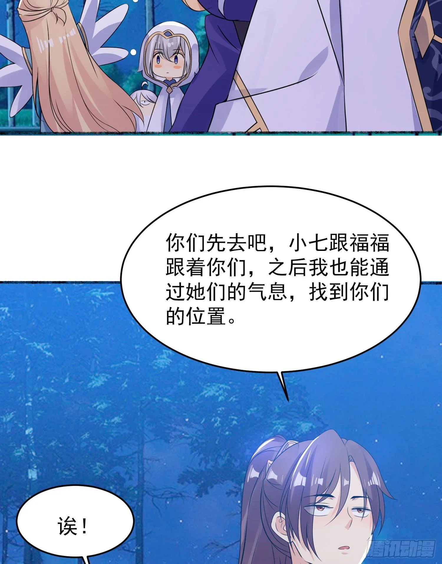 第43话 为了秀秀！ 第51页