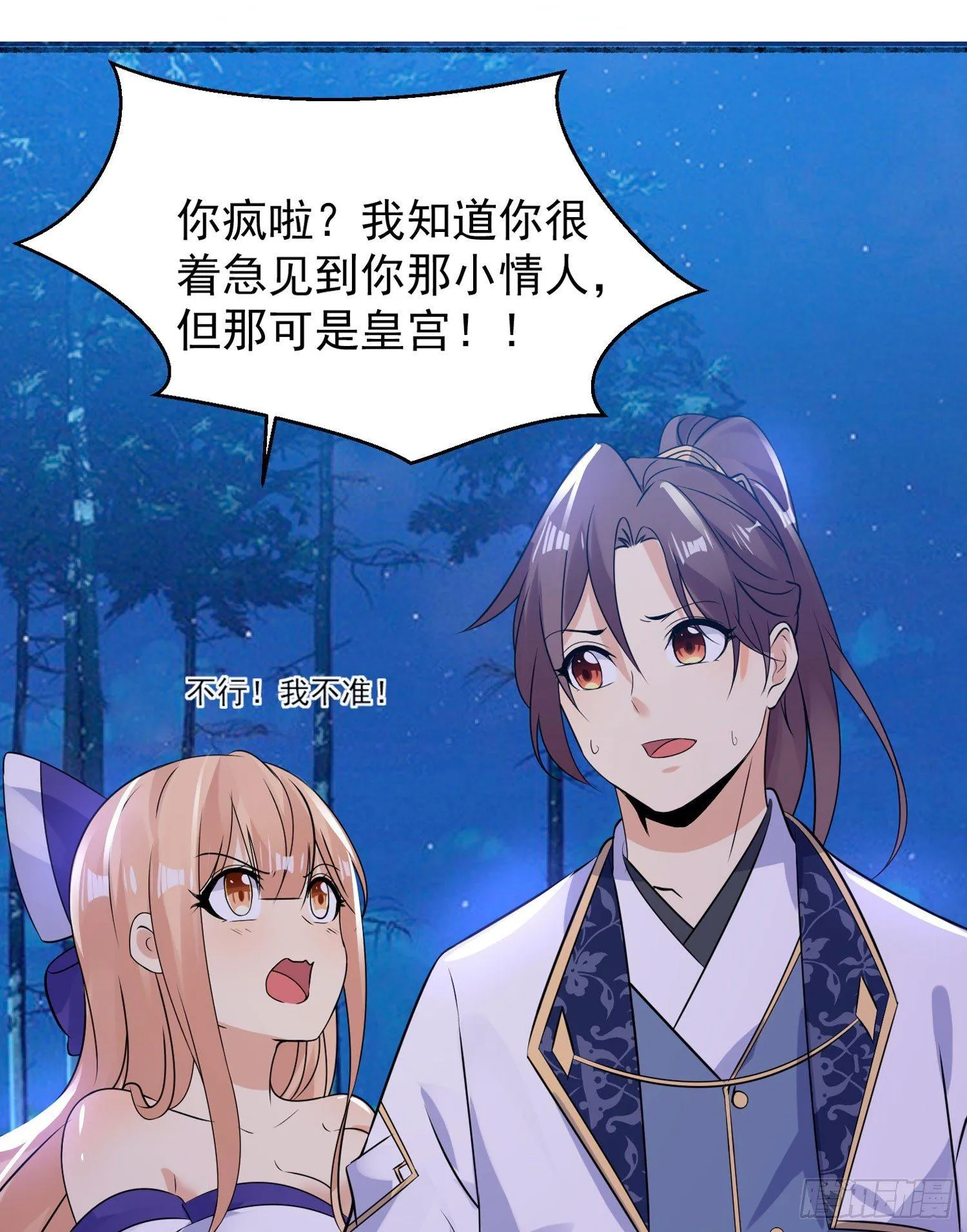 第43话 为了秀秀！ 第54页
