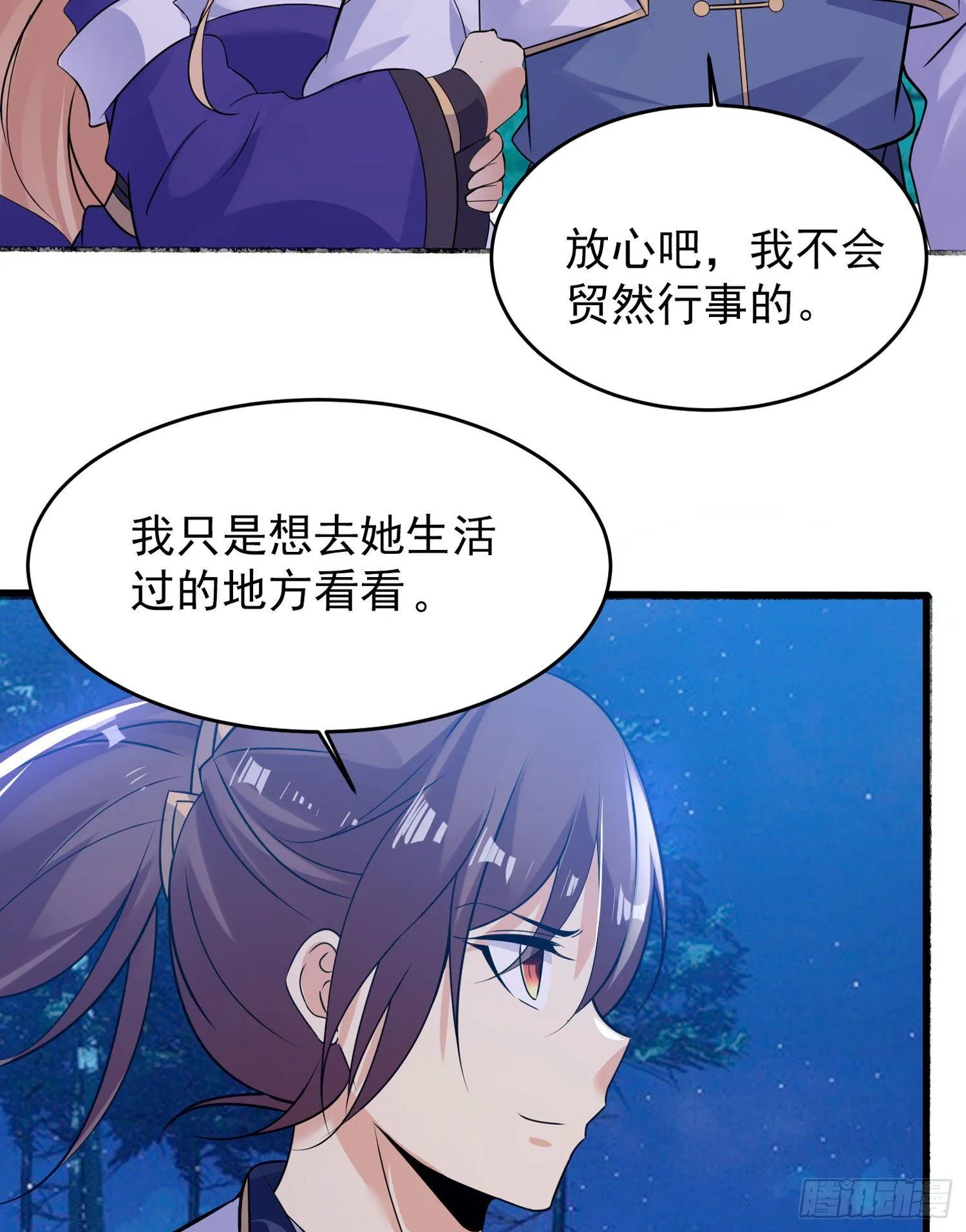 第43话 为了秀秀！ 第55页