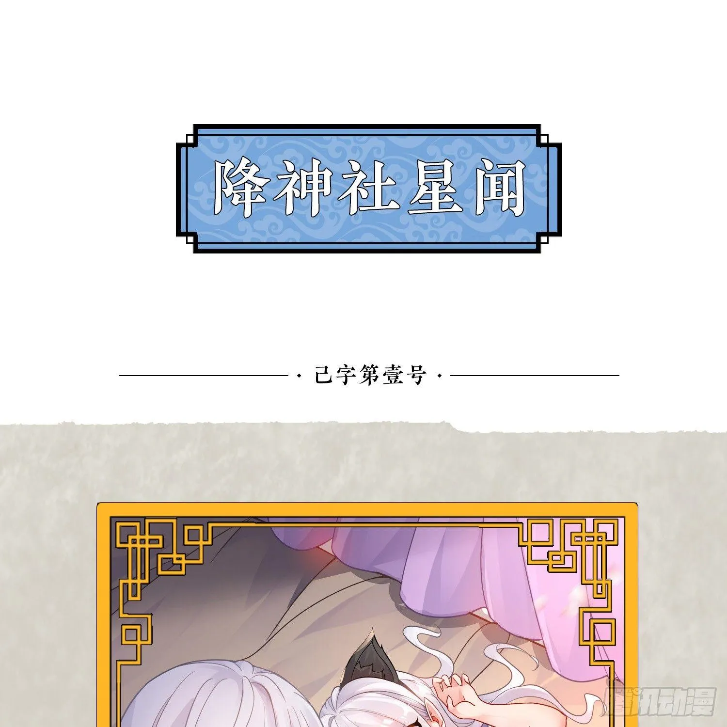 第43话 为了秀秀！ 第71页