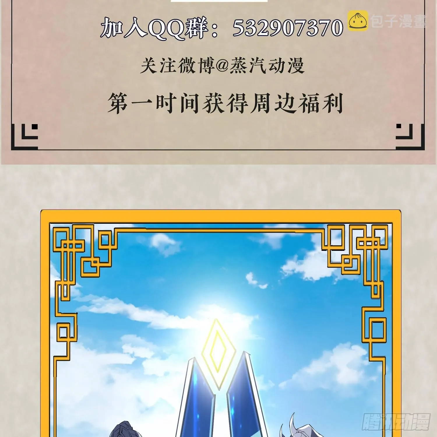 第43话 为了秀秀！ 第74页