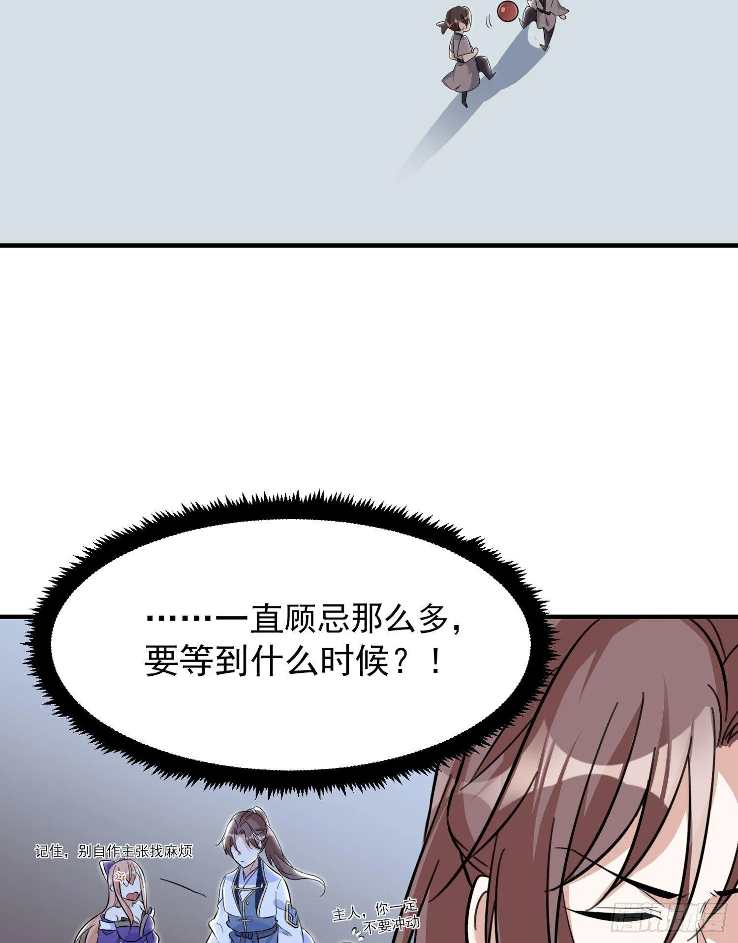 第44话 现实春光，又痛又伤 第13页