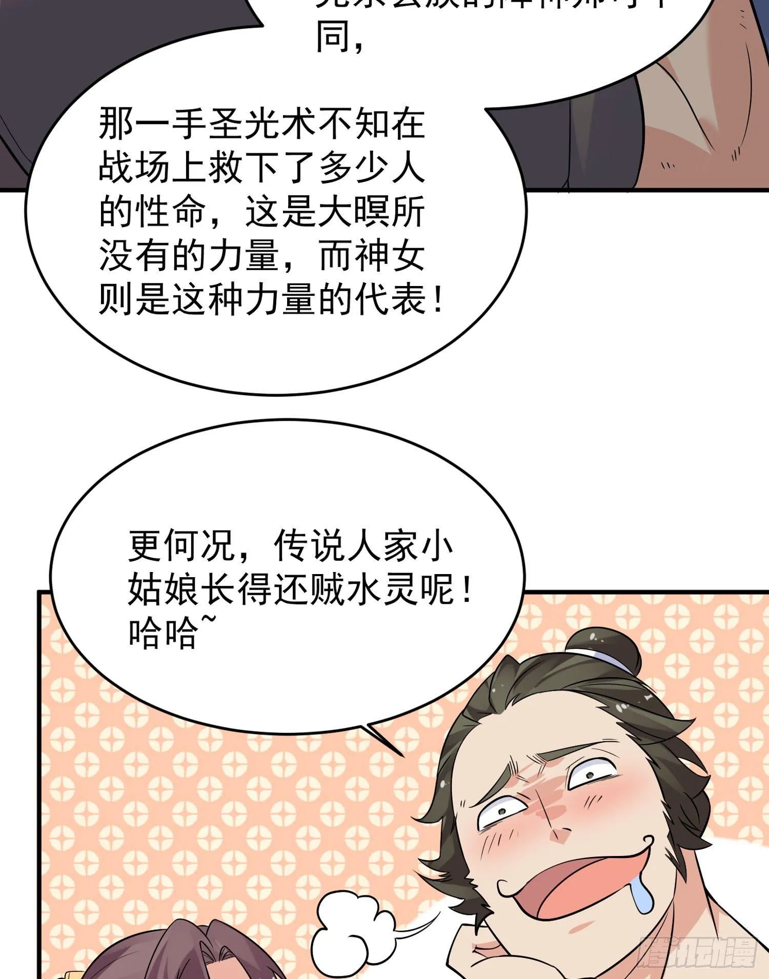 第44话 现实春光，又痛又伤 第37页