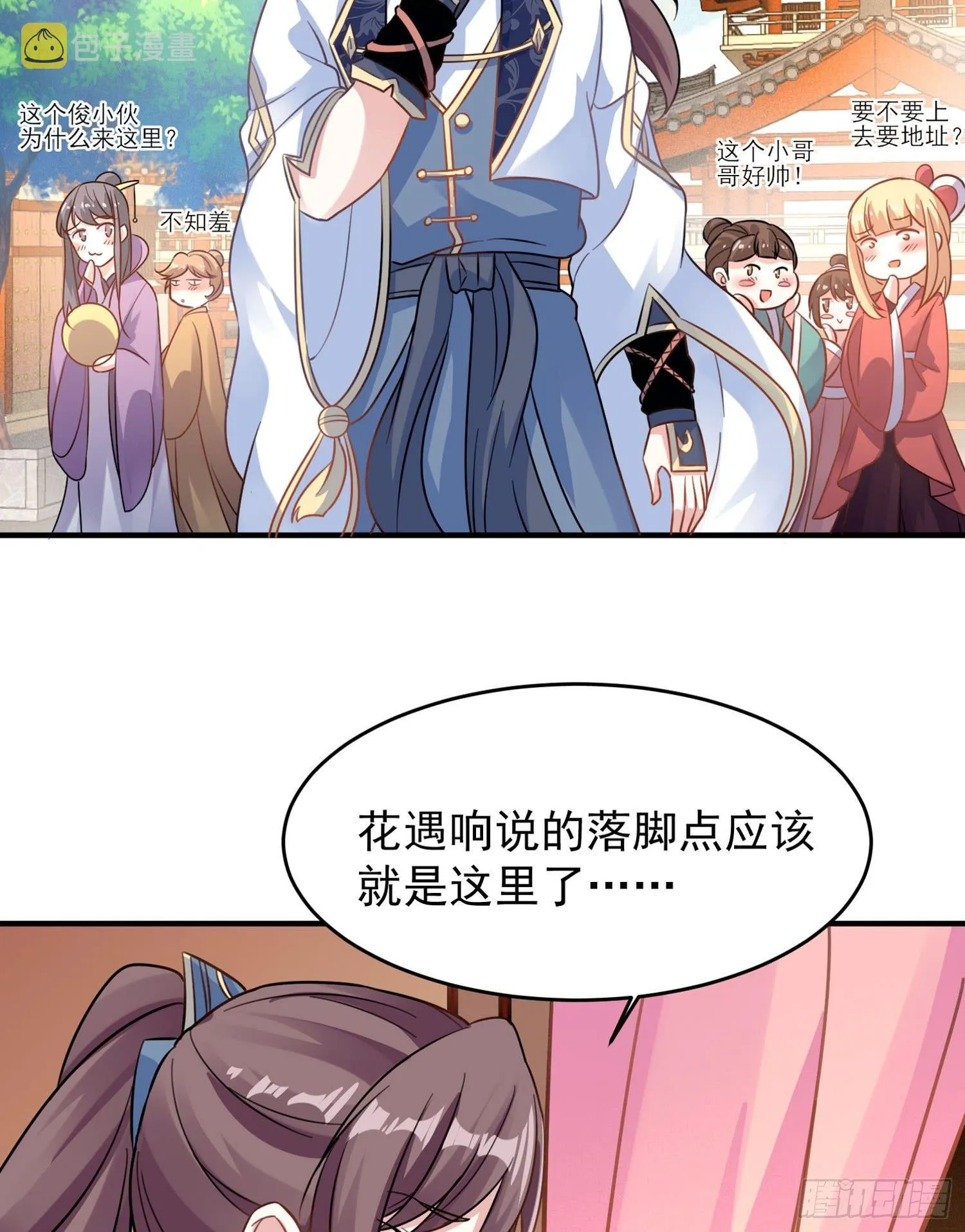 第44话 现实春光，又痛又伤 第45页