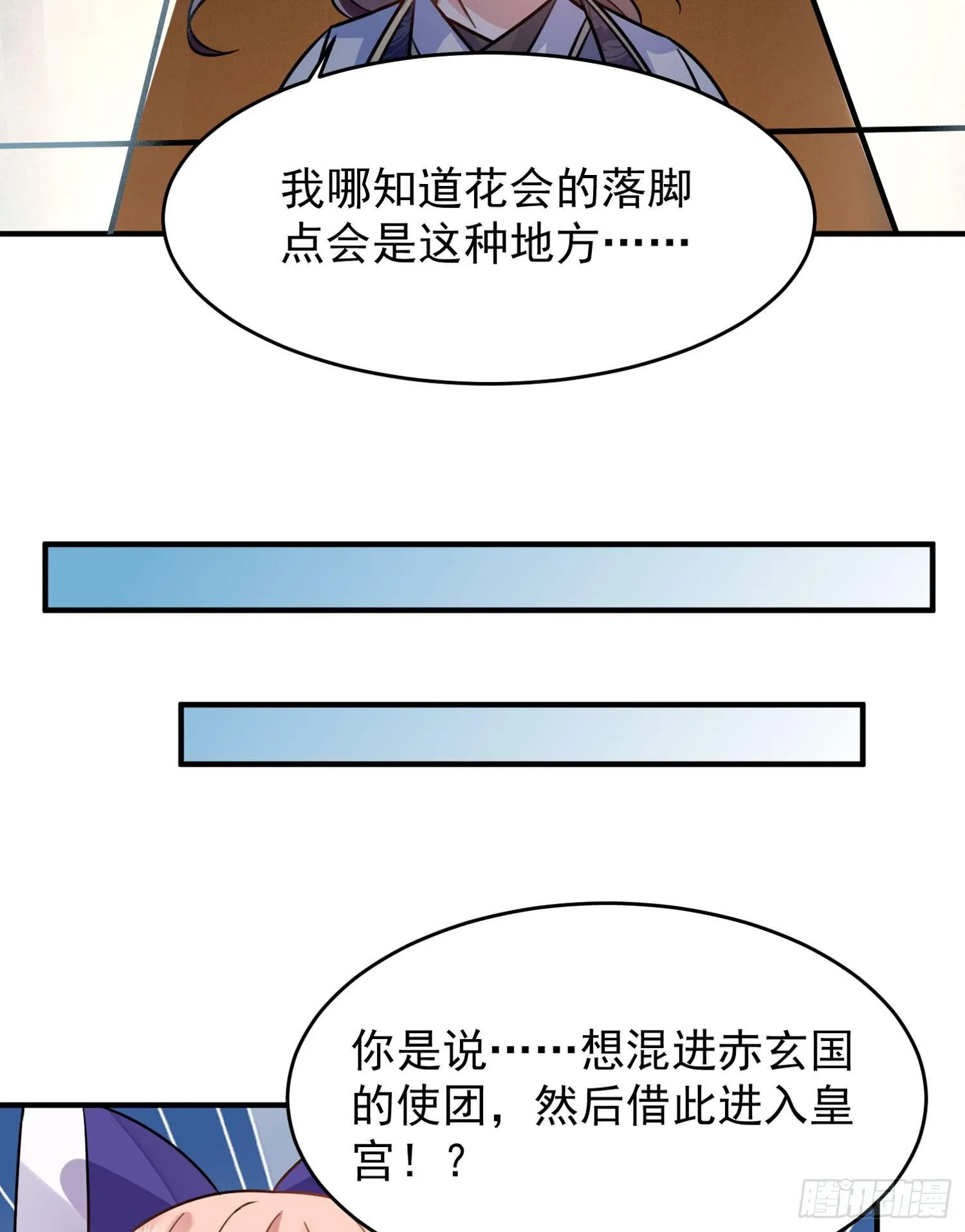 第44话 现实春光，又痛又伤 第53页