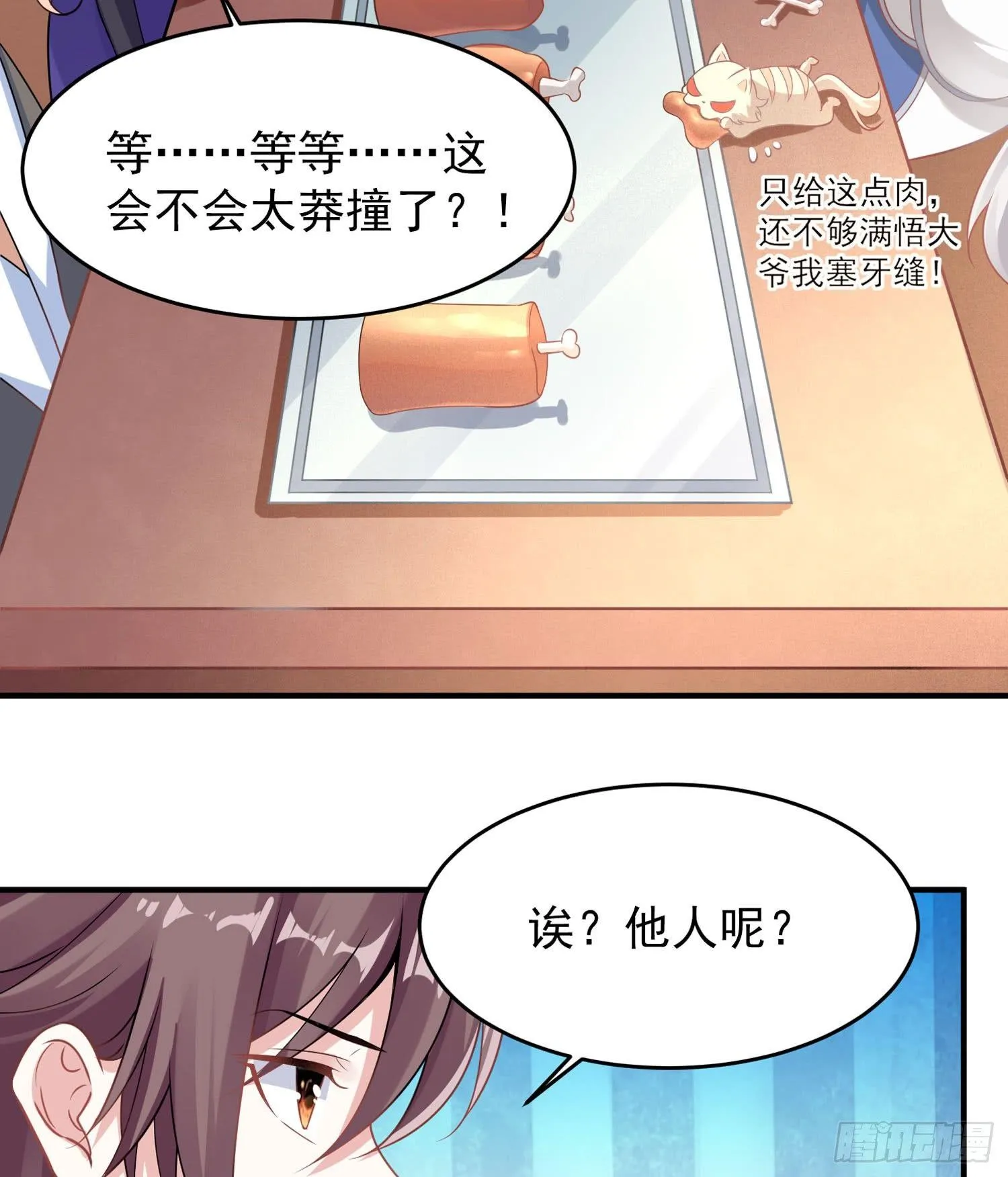 第44话 现实春光，又痛又伤 第56页