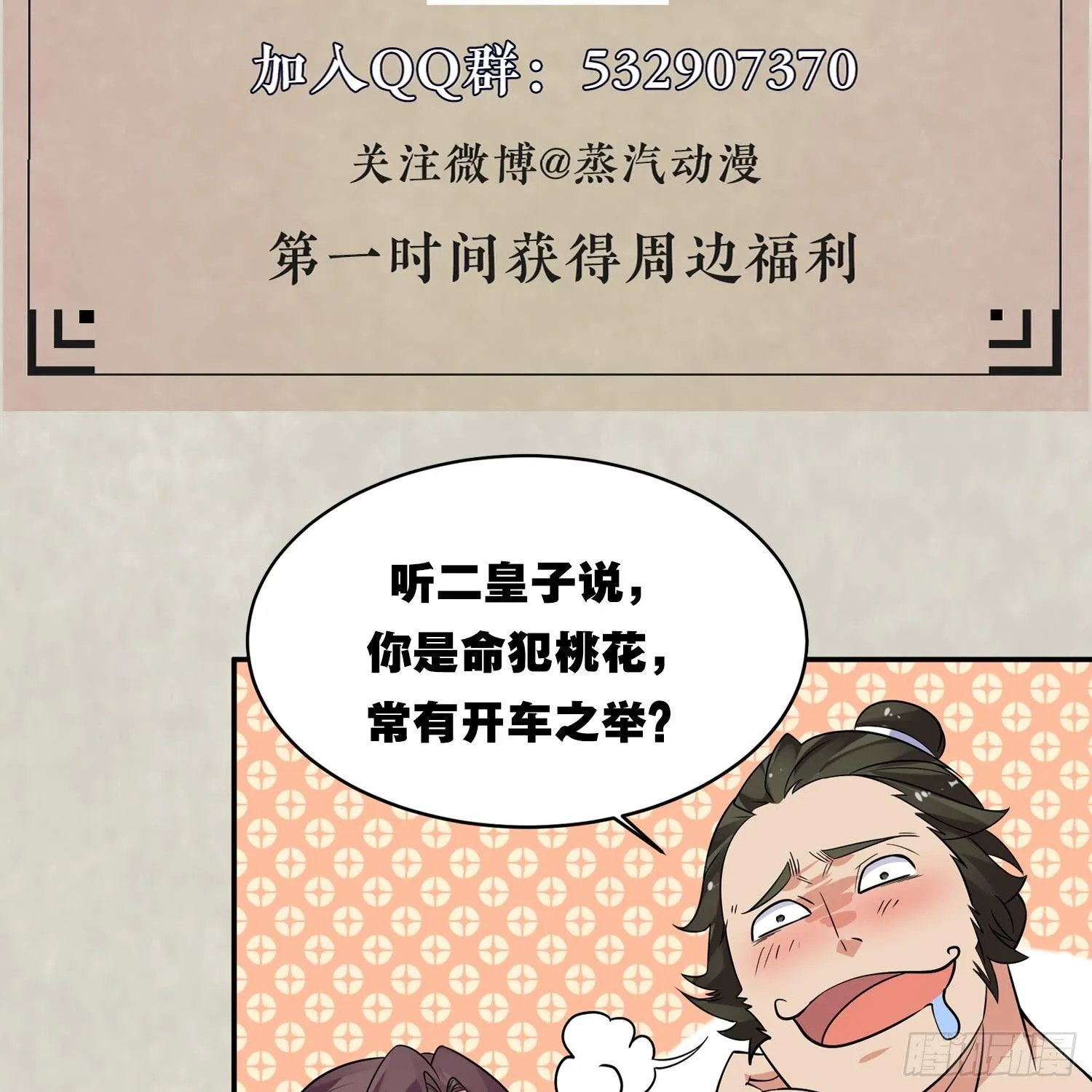 第44话 现实春光，又痛又伤 第66页