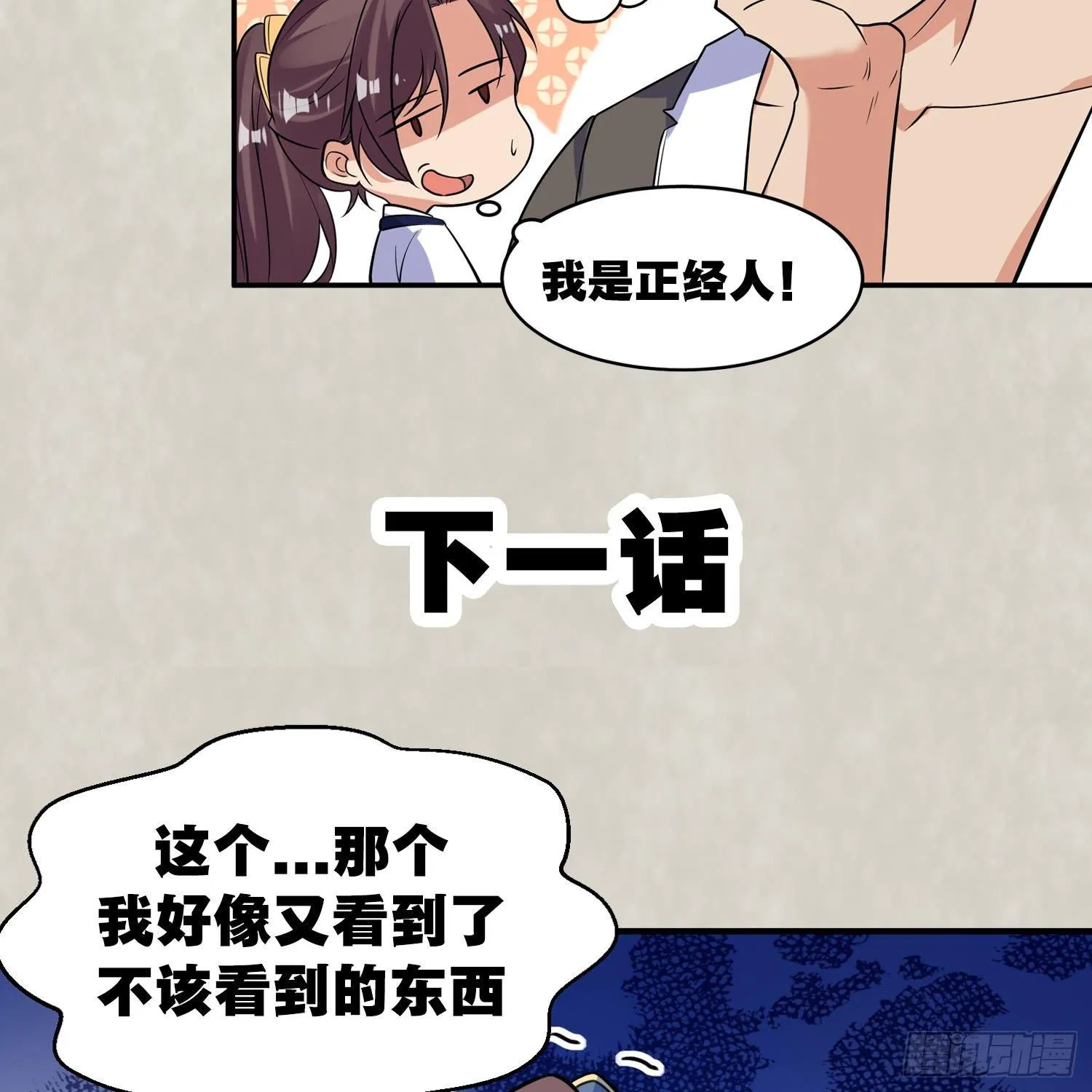 第44话 现实春光，又痛又伤 第67页