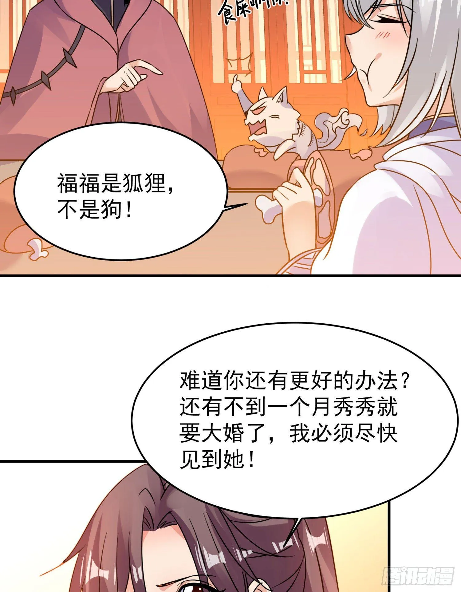 第45话 生米煮成熟饭？！ 第9页