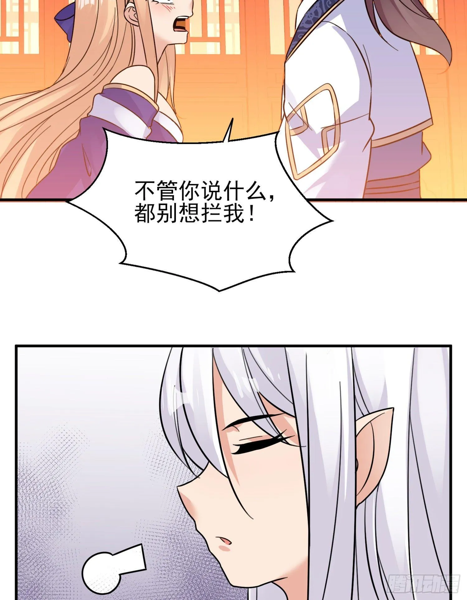 第45话 生米煮成熟饭？！ 第15页