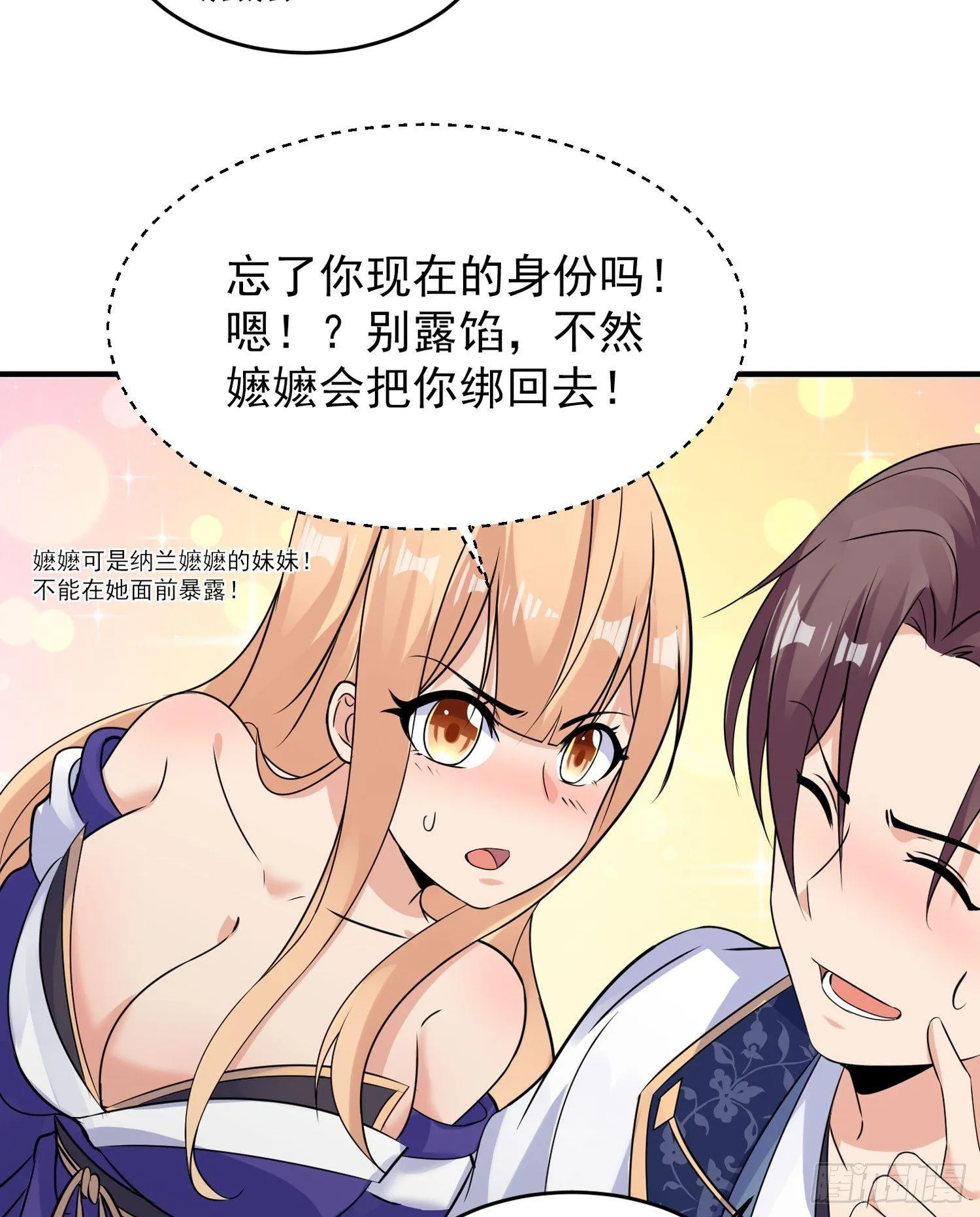 第45话 生米煮成熟饭？！ 第23页