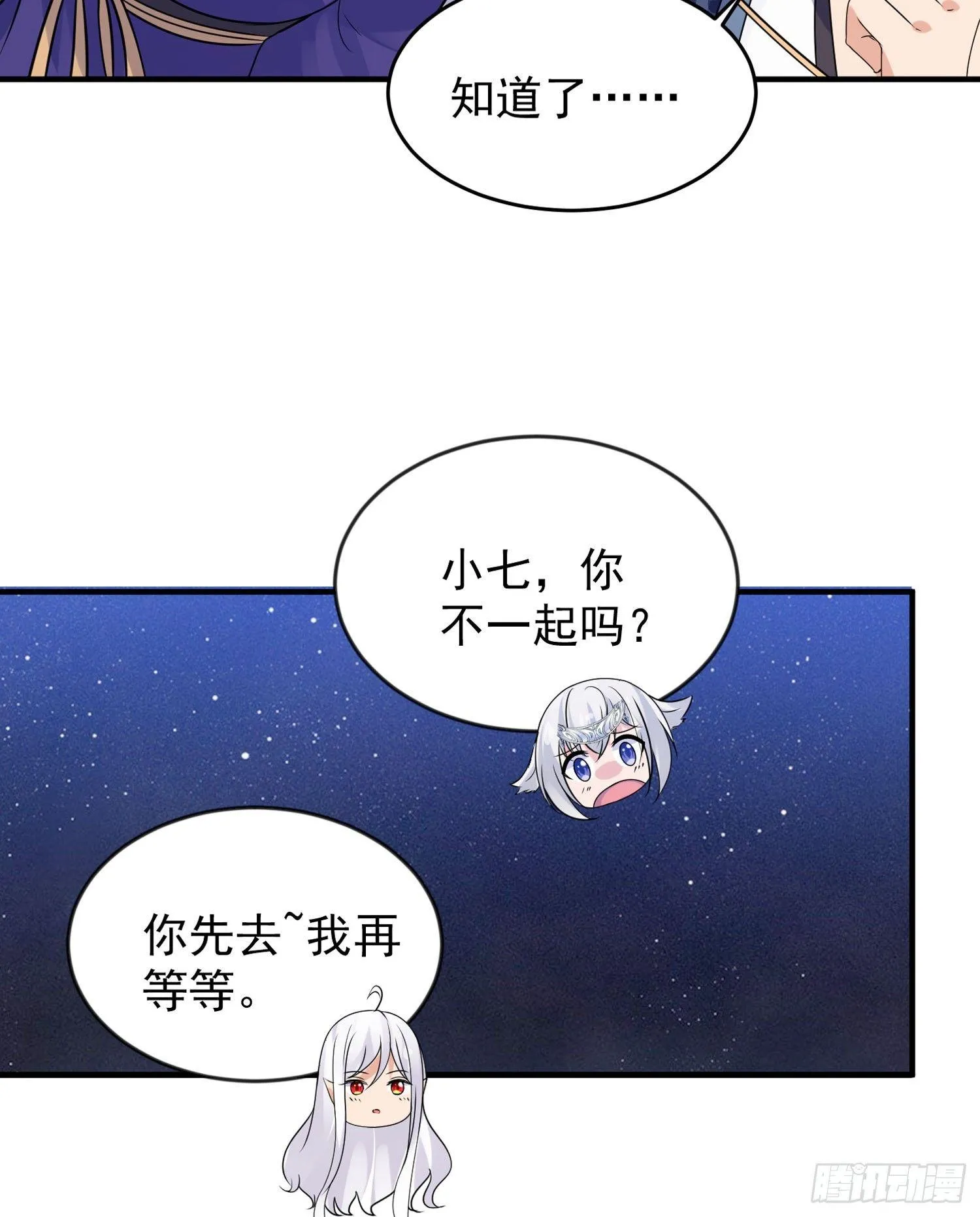 第45话 生米煮成熟饭？！ 第24页