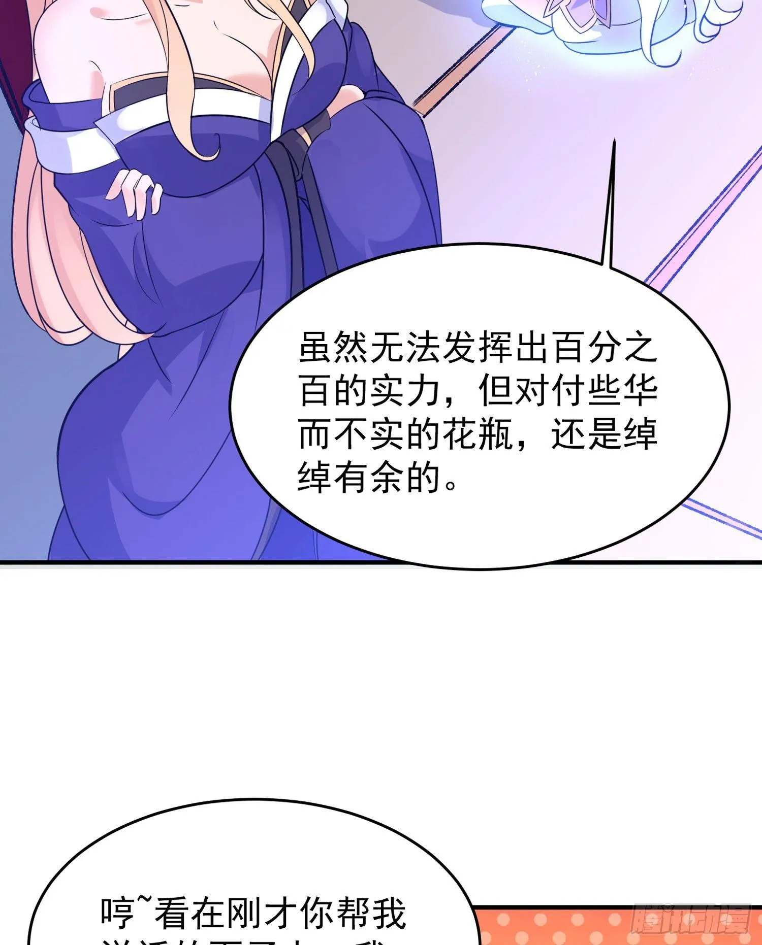 第45话 生米煮成熟饭？！ 第28页