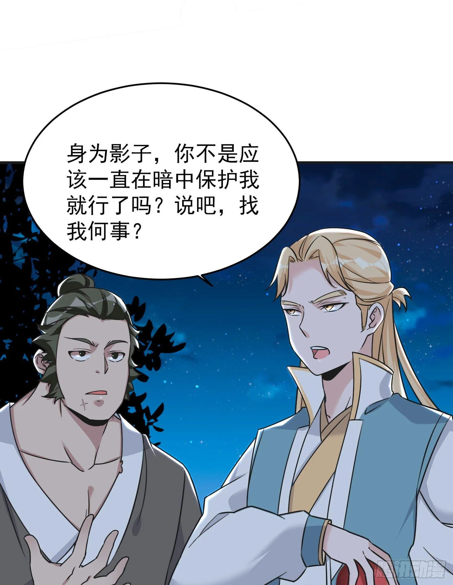 第45话 生米煮成熟饭？！ 第34页