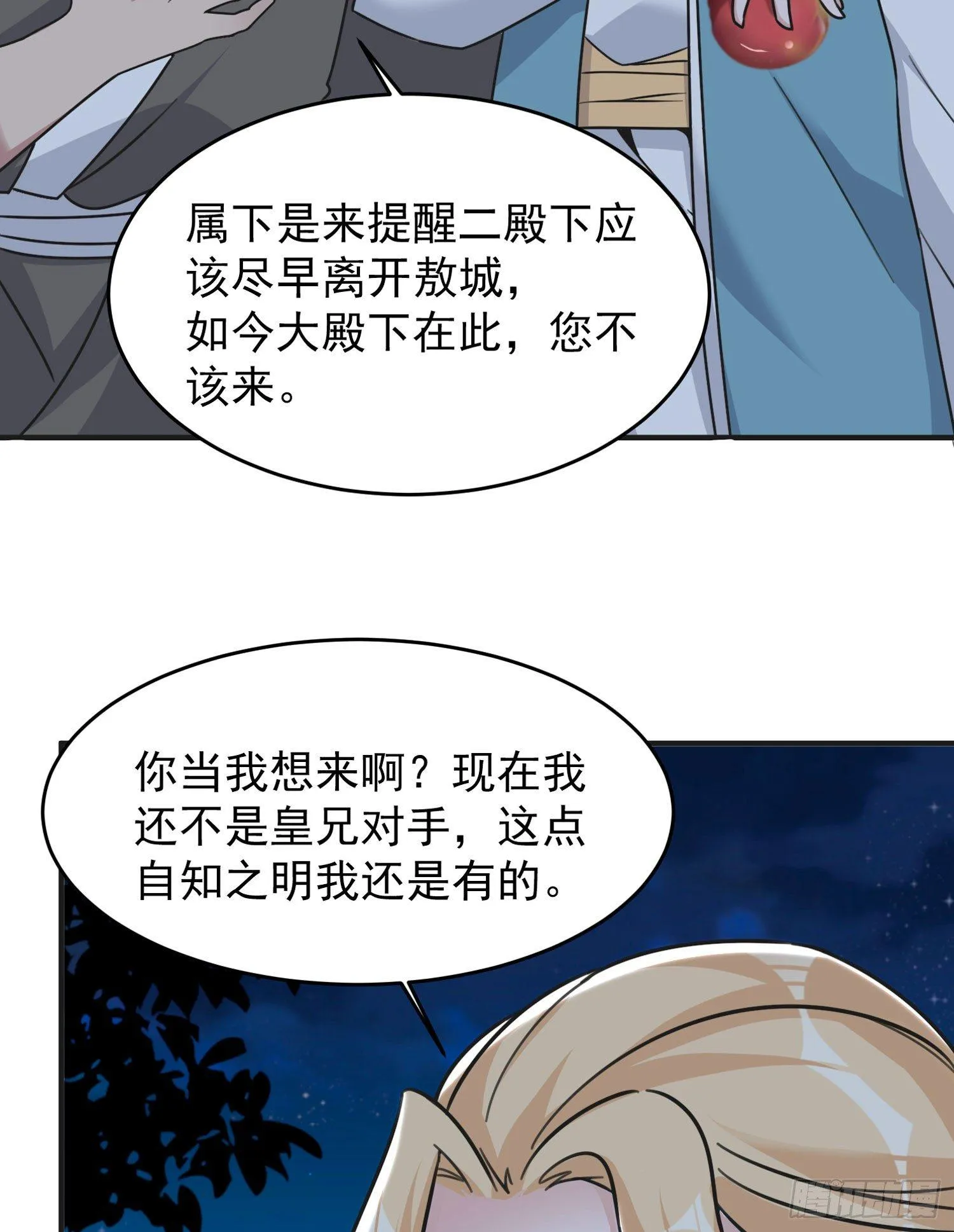 第45话 生米煮成熟饭？！ 第35页
