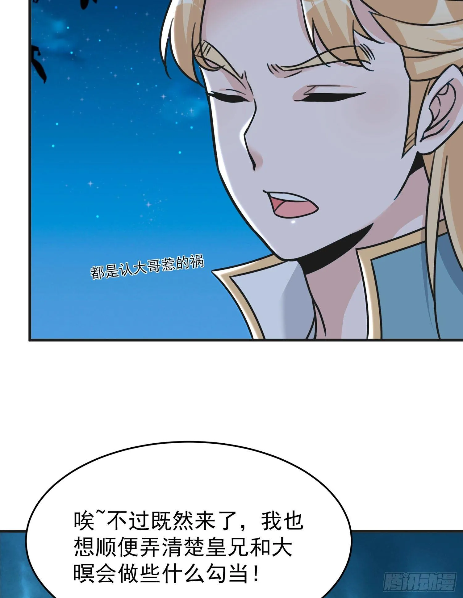 第45话 生米煮成熟饭？！ 第36页
