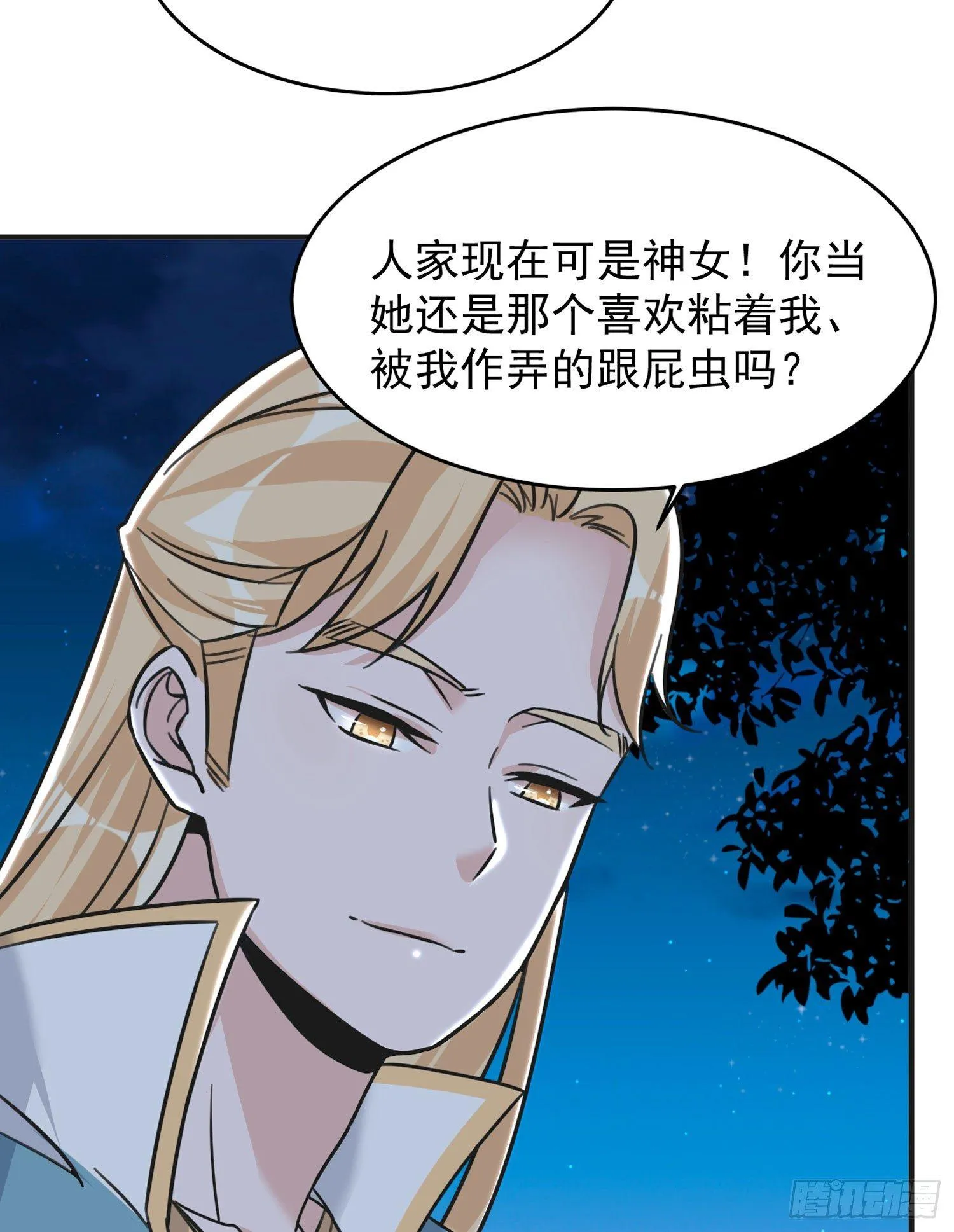 第45话 生米煮成熟饭？！ 第38页